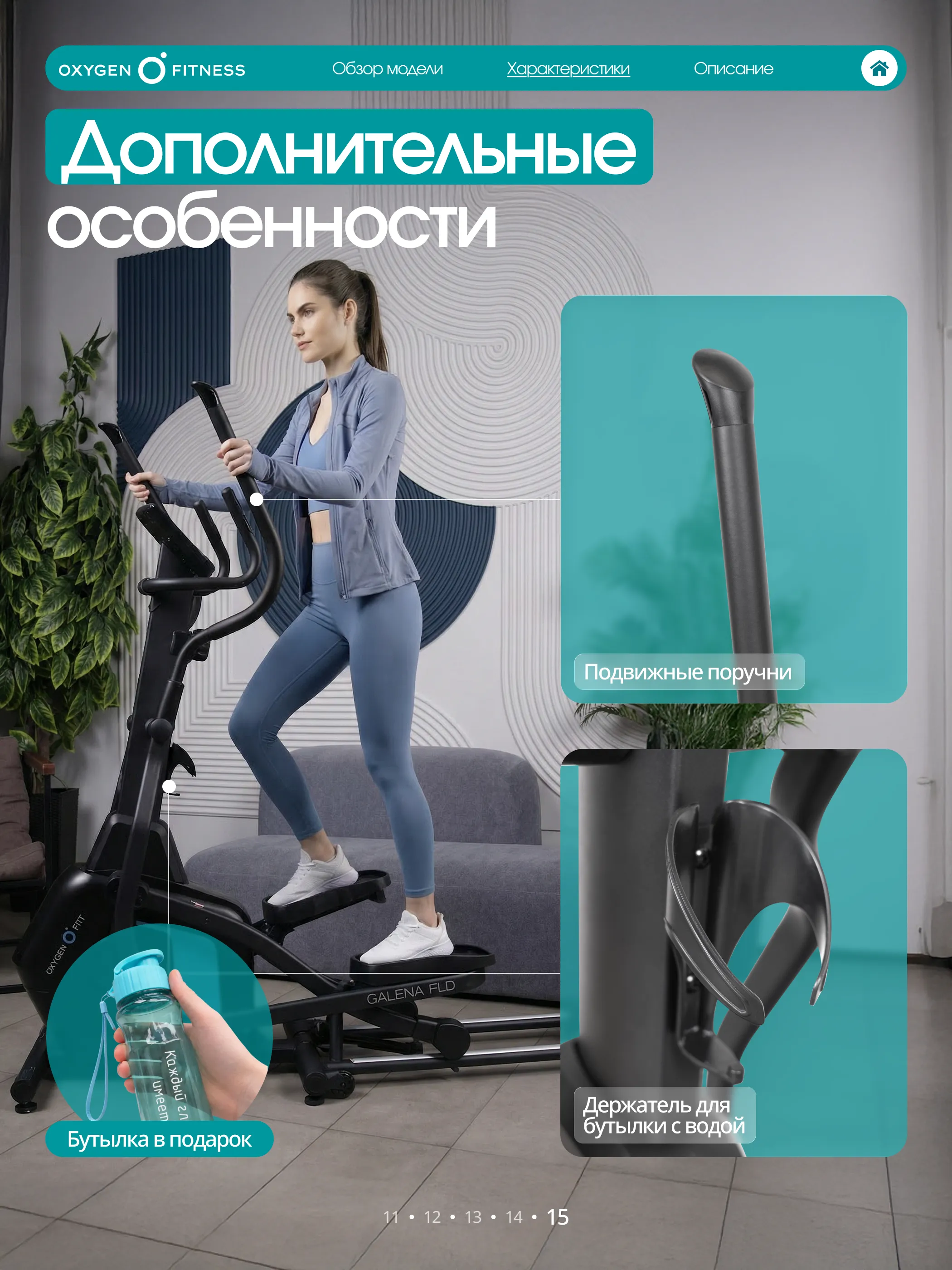 Эллиптический тренажер OXYGEN FITNESS GALENA FLD