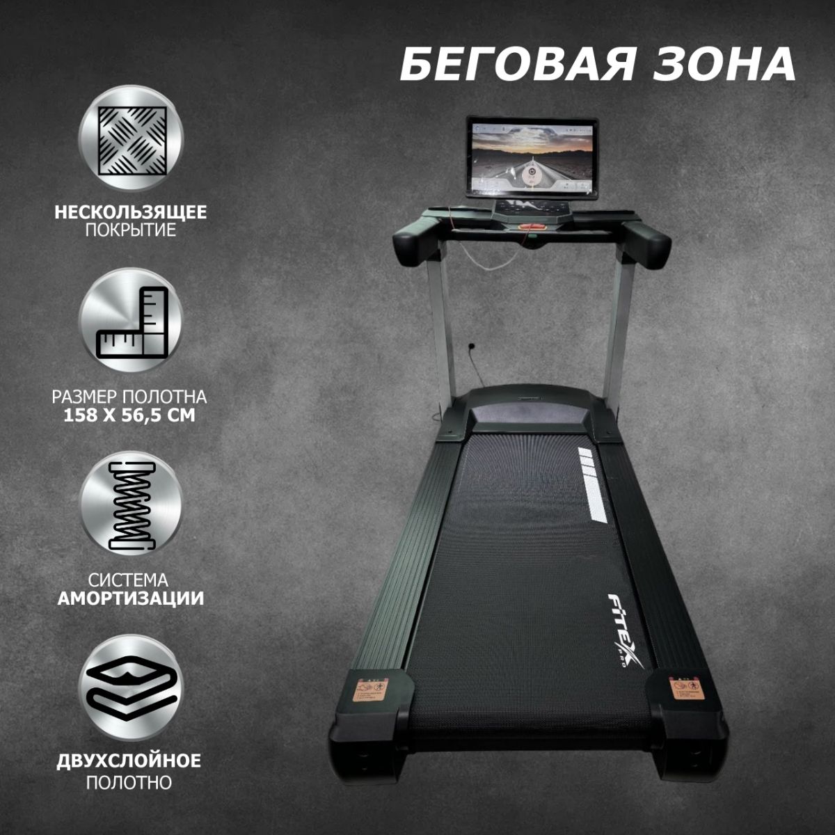 Беговая дорожка Fitex Pro P-4D "Premier 4D PROF"
