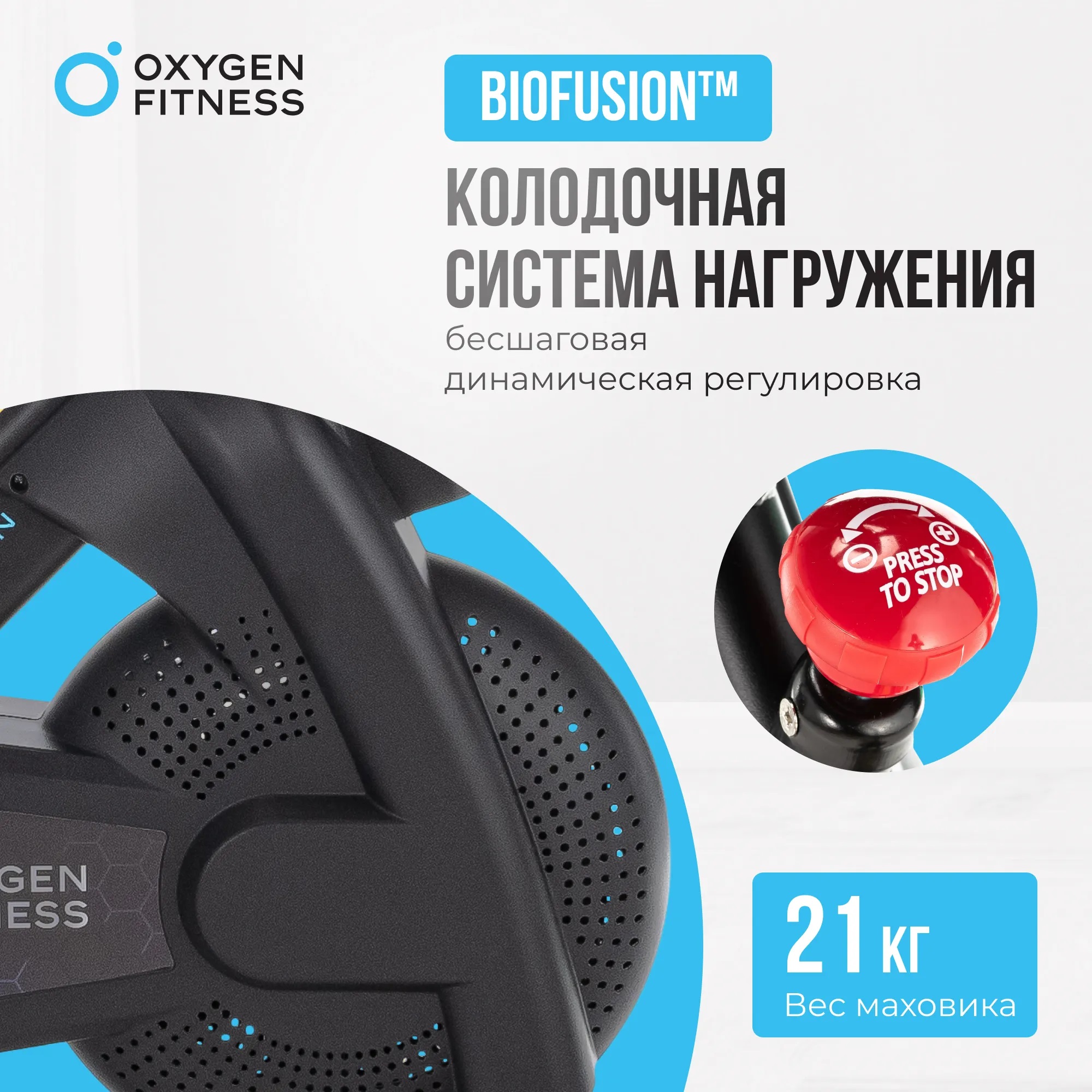 Велотренажер OXYGEN FITNESS SPIN MOTION
