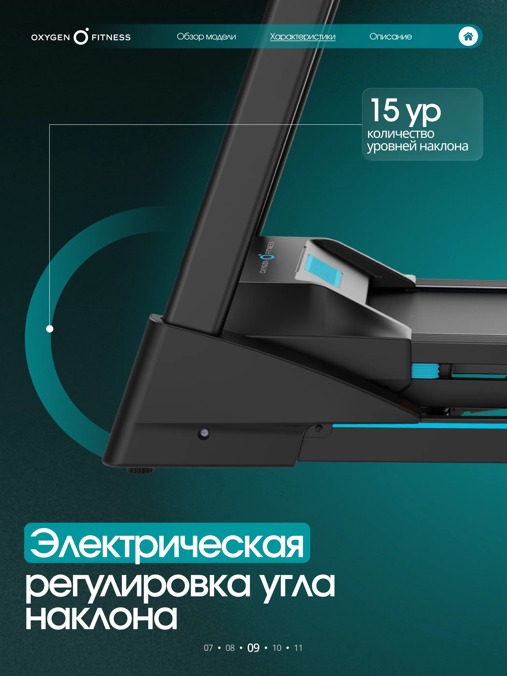 Беговая дорожка OXYGEN FITNESS HOLMIUM