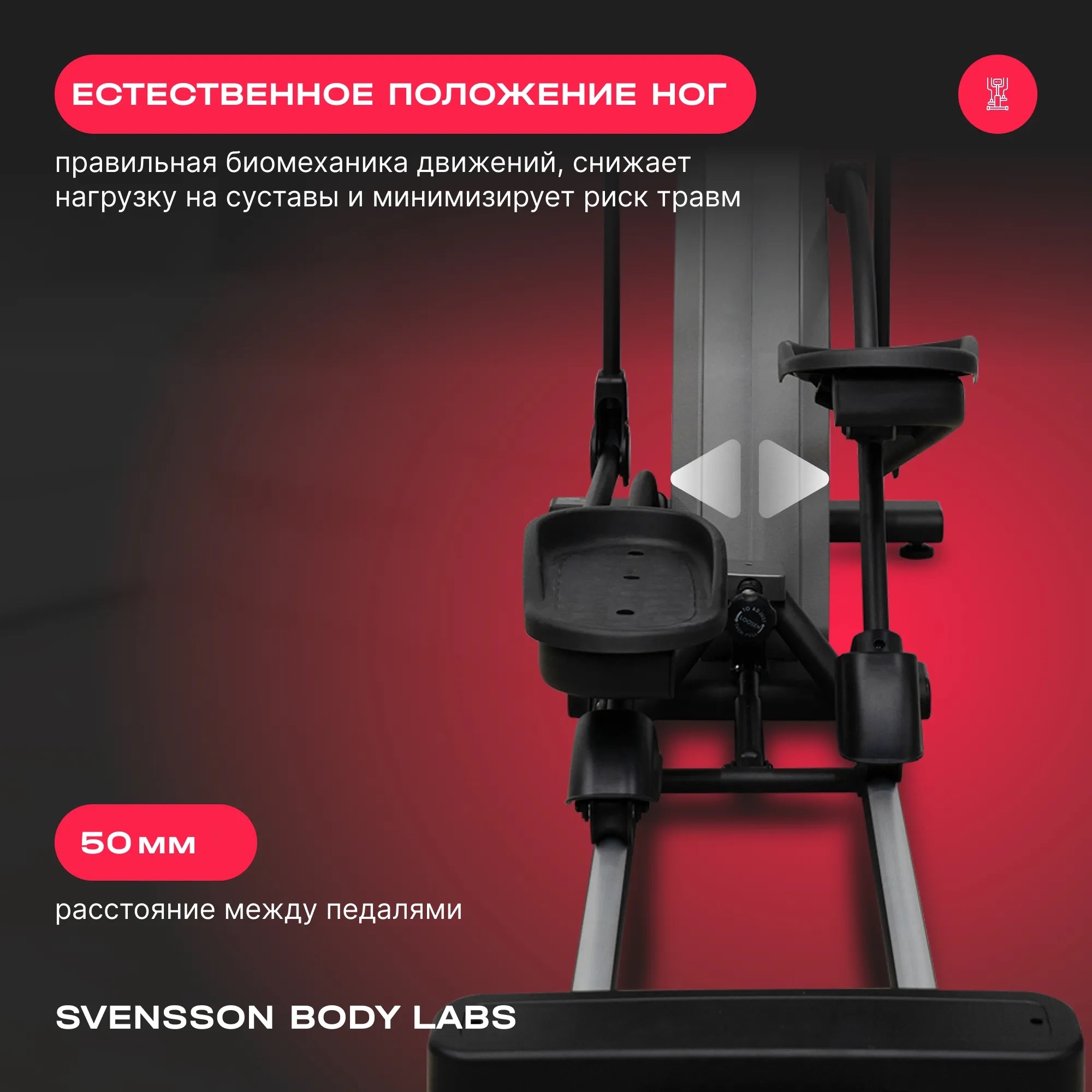 Эллиптический тренажер SVENSSON BODY LABS TITAN FLD