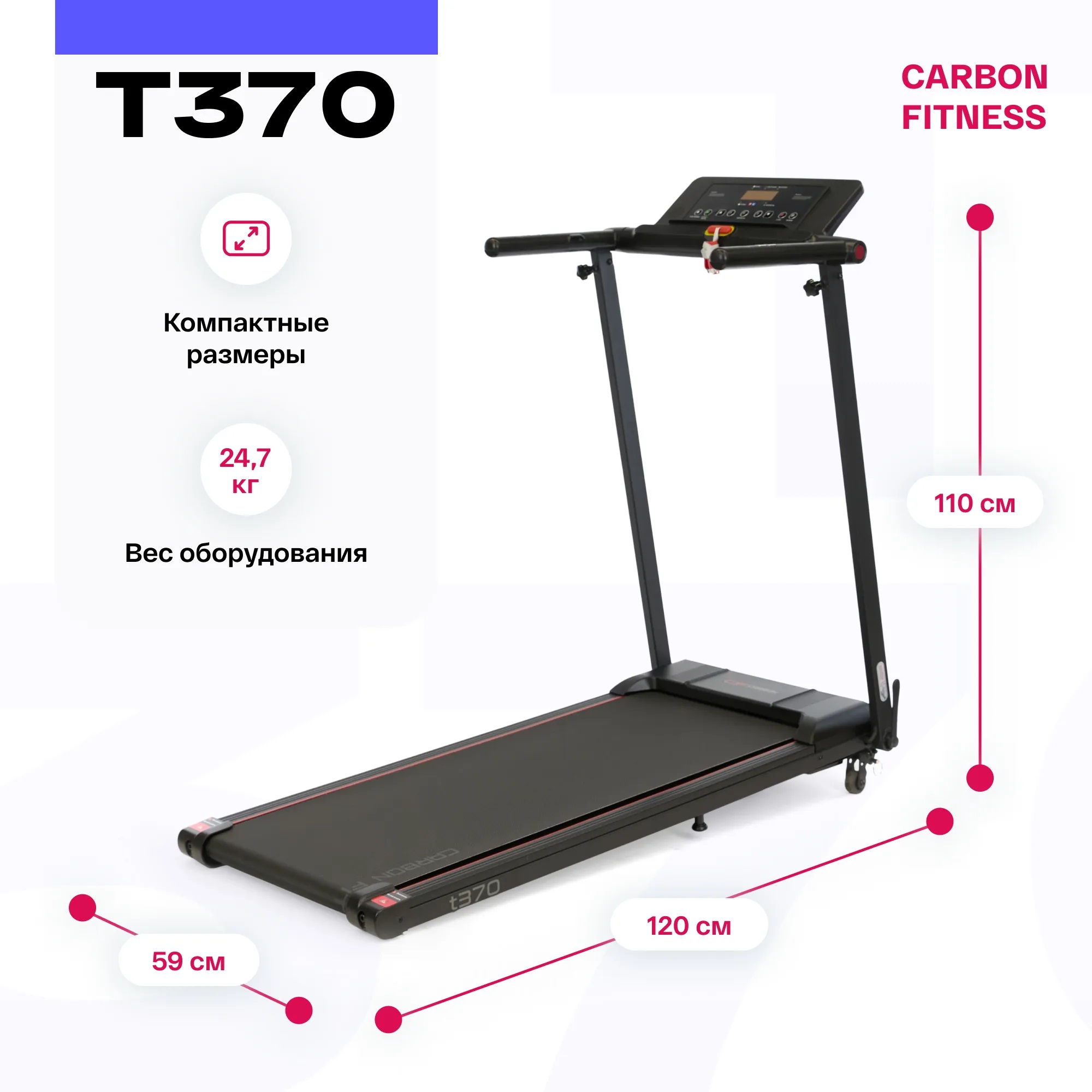 Беговая дорожка CARBON FITNESS T370
