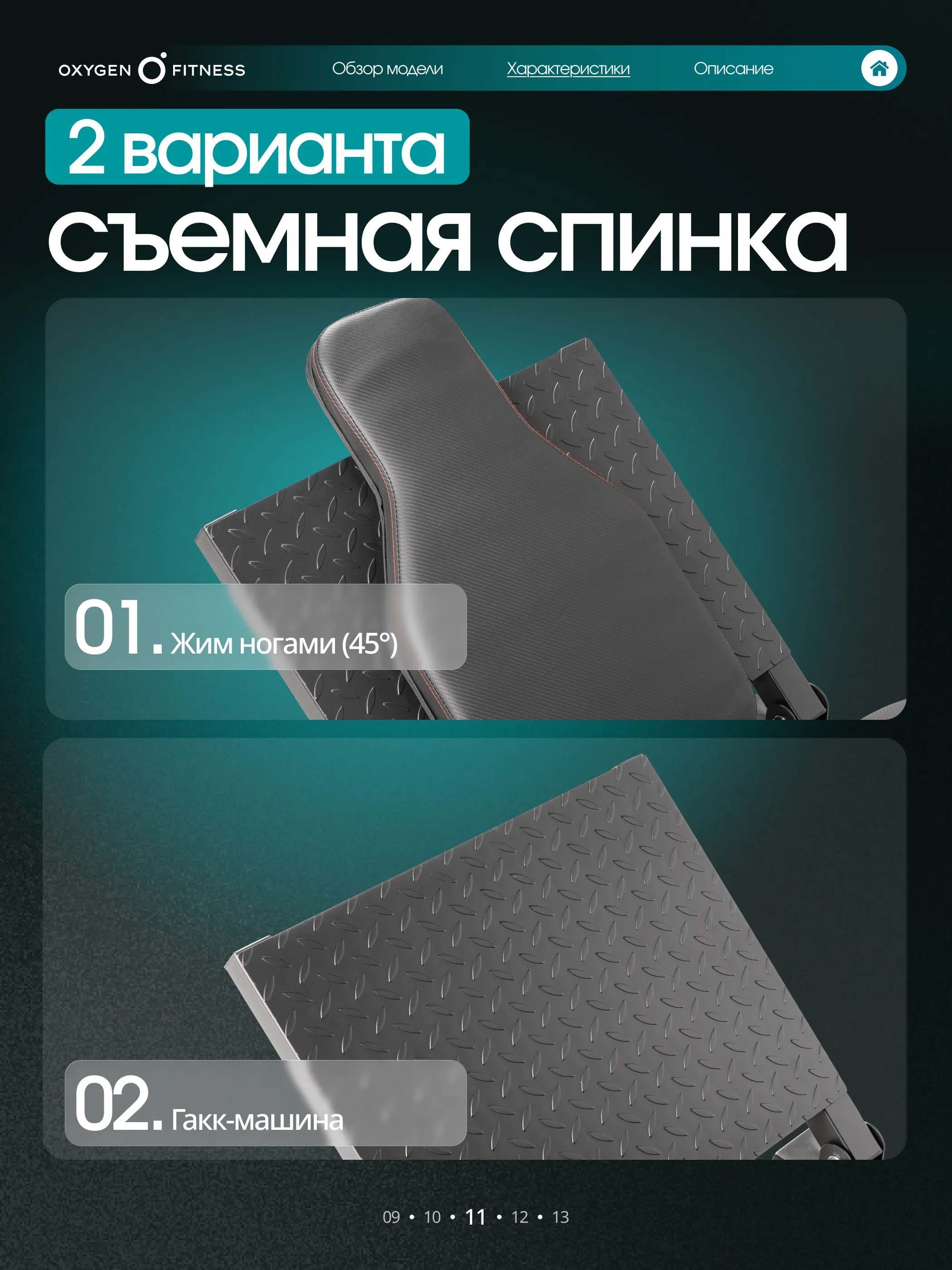 Жим ногами/Гакк-присед OXYGEN FITNESS BROOKS
