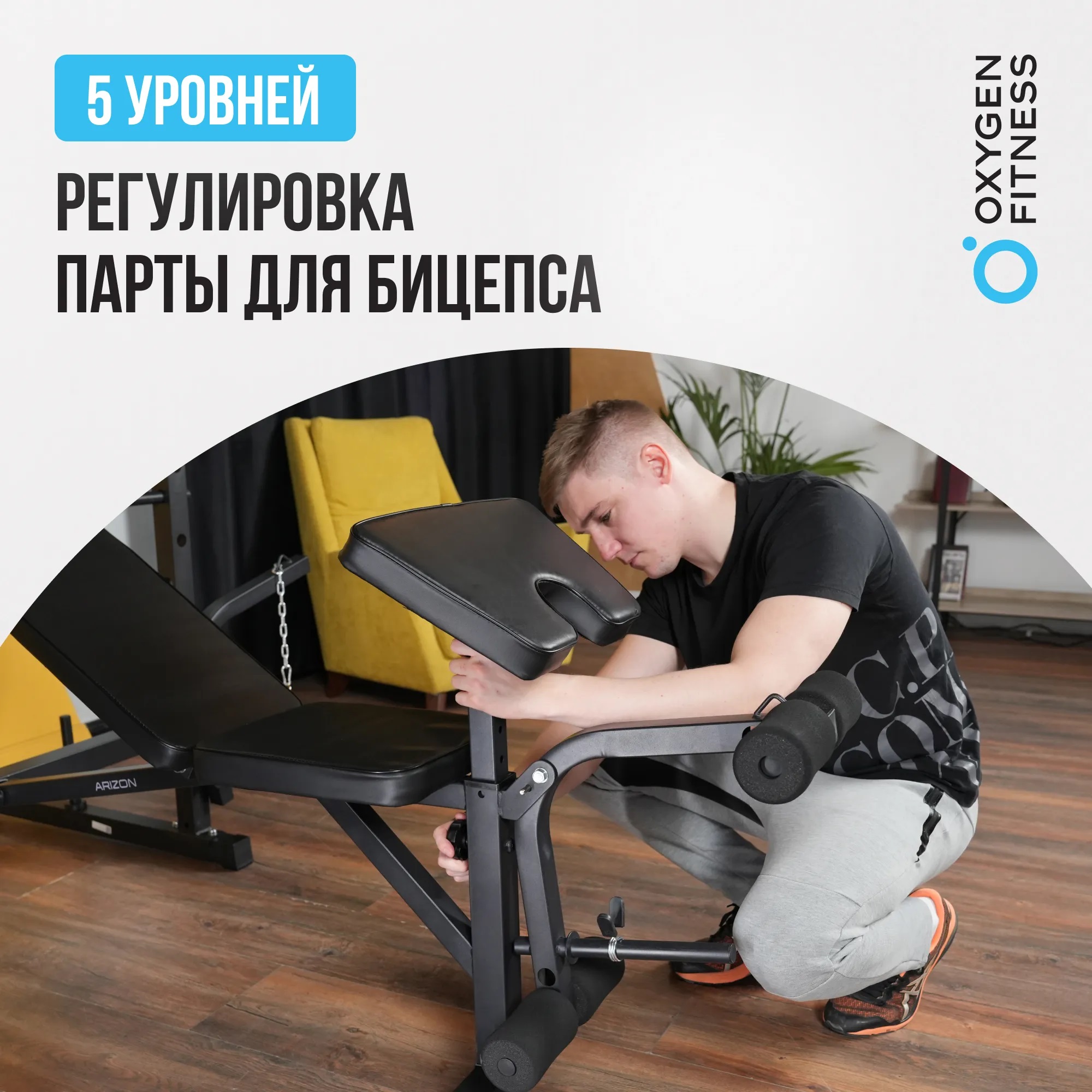 Силовая скамья OXYGEN FITNESS ARIZON