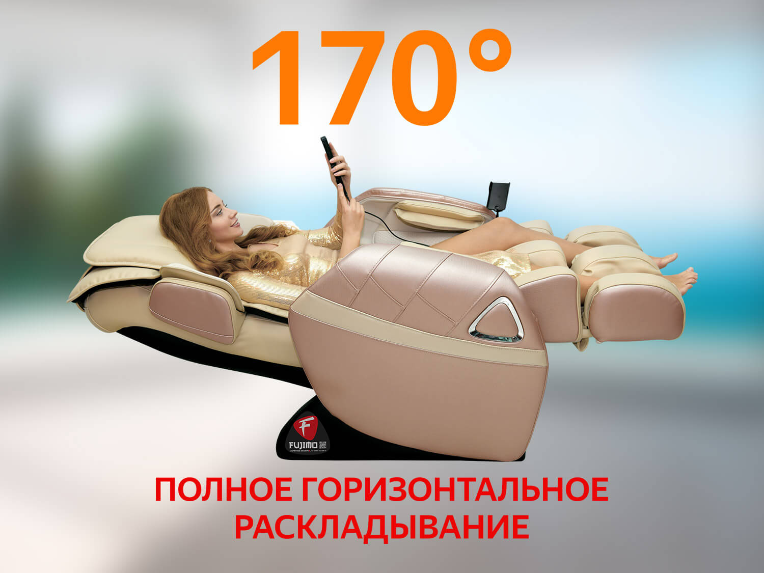 Массажное кресло FUJIMO SOUL F730 Бежевый