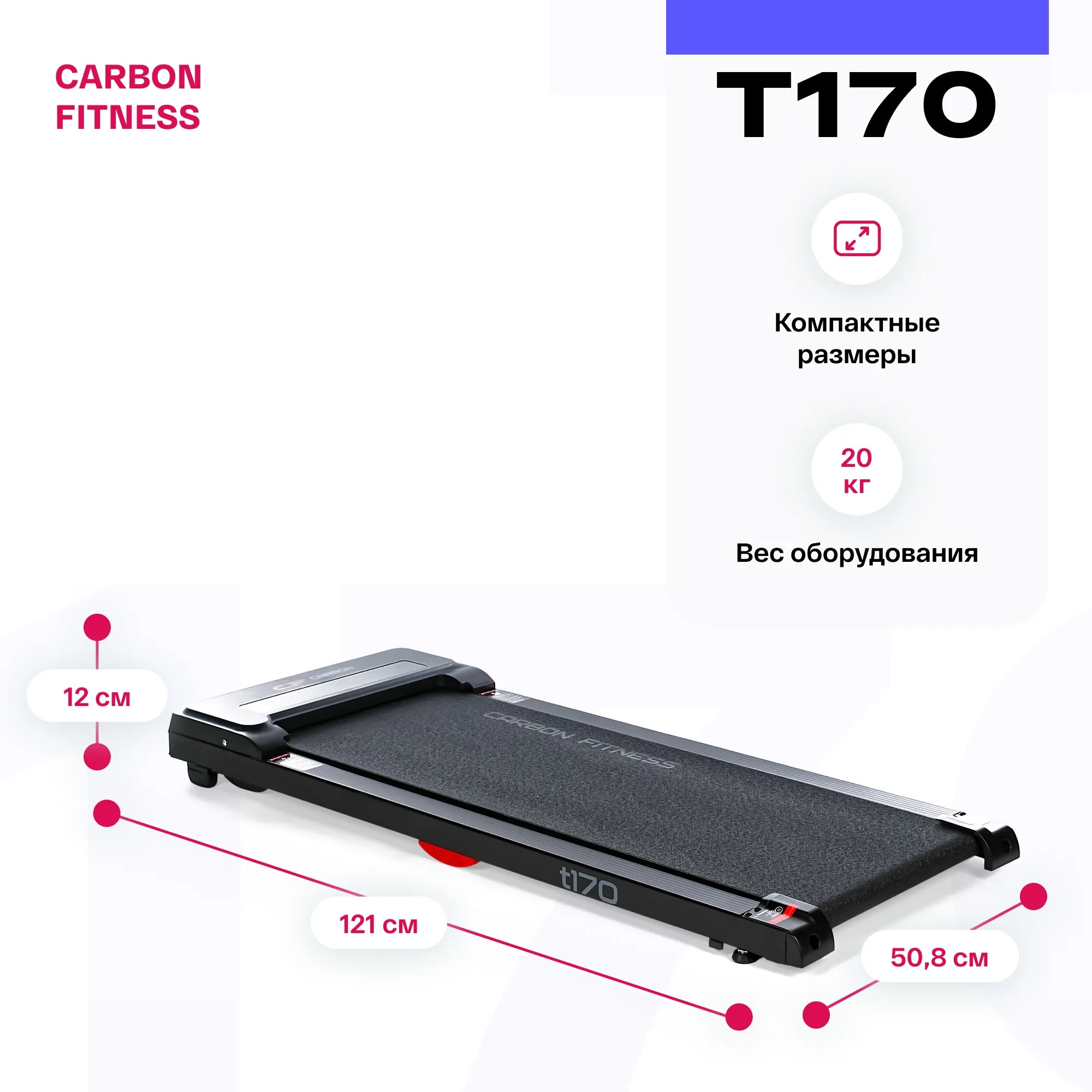 Беговая дорожка CARBON FITNESS T170