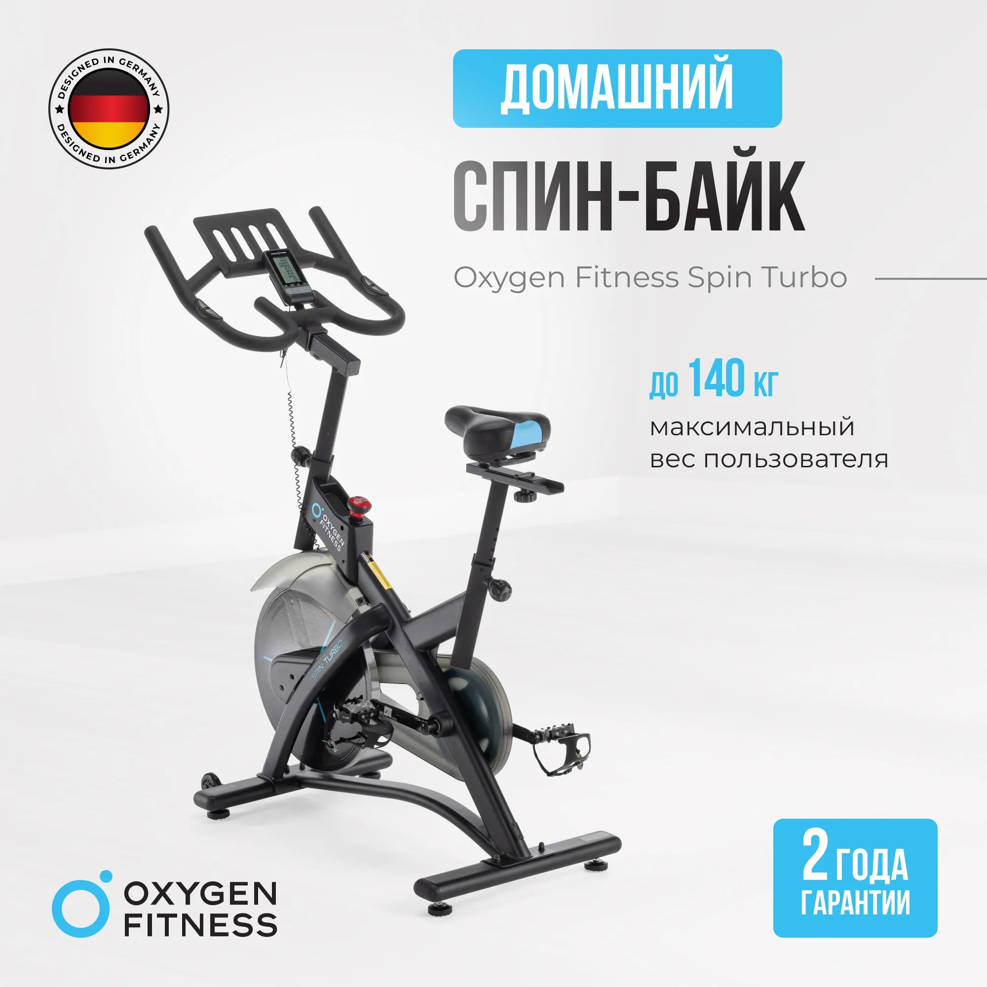 Велотренажер OXYGEN FITNESS SPIN TURBO