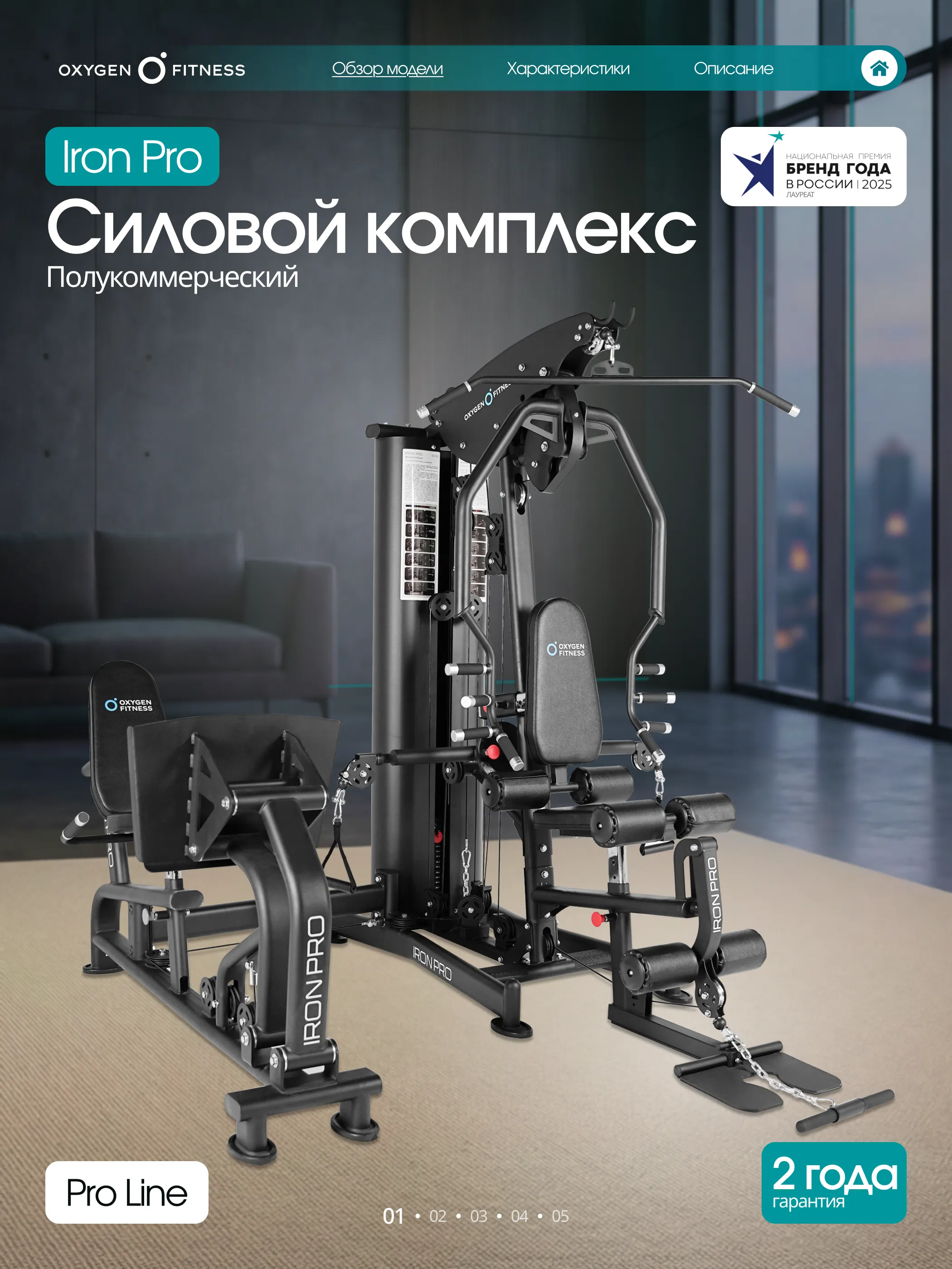 Силовой комплекс OXYGEN FITNESS IRON PRO