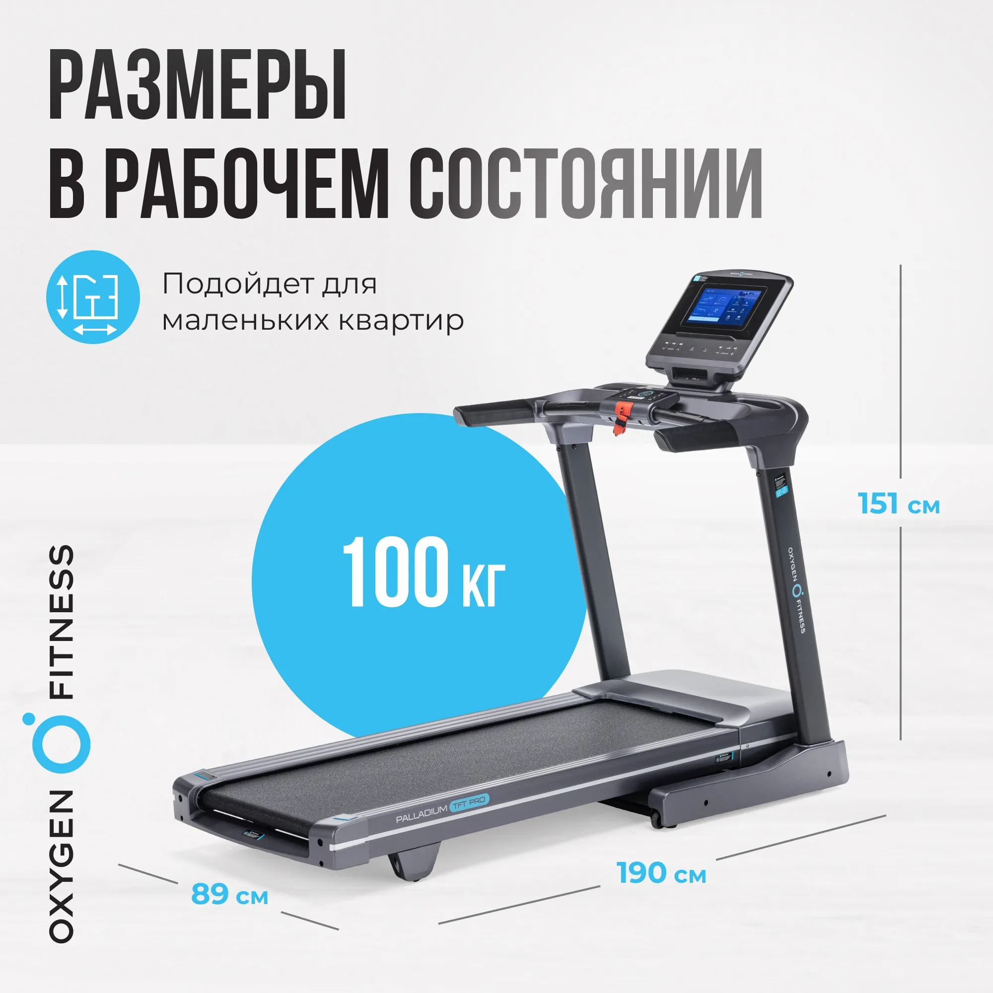 Беговая дорожка OXYGEN FITNESS PALLADIUM TFT PRO