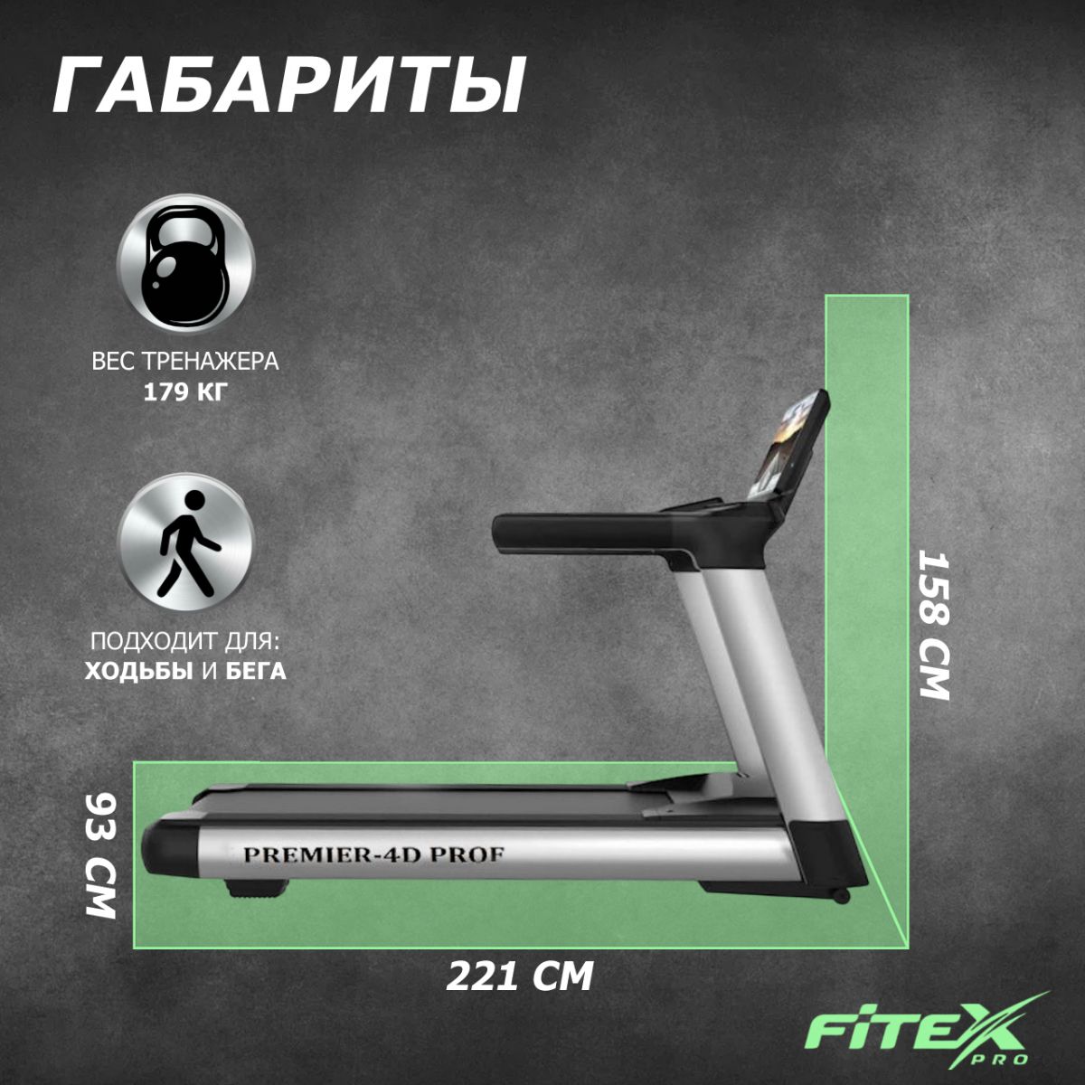 Беговая дорожка Fitex Pro P-4D "Premier 4D PROF"