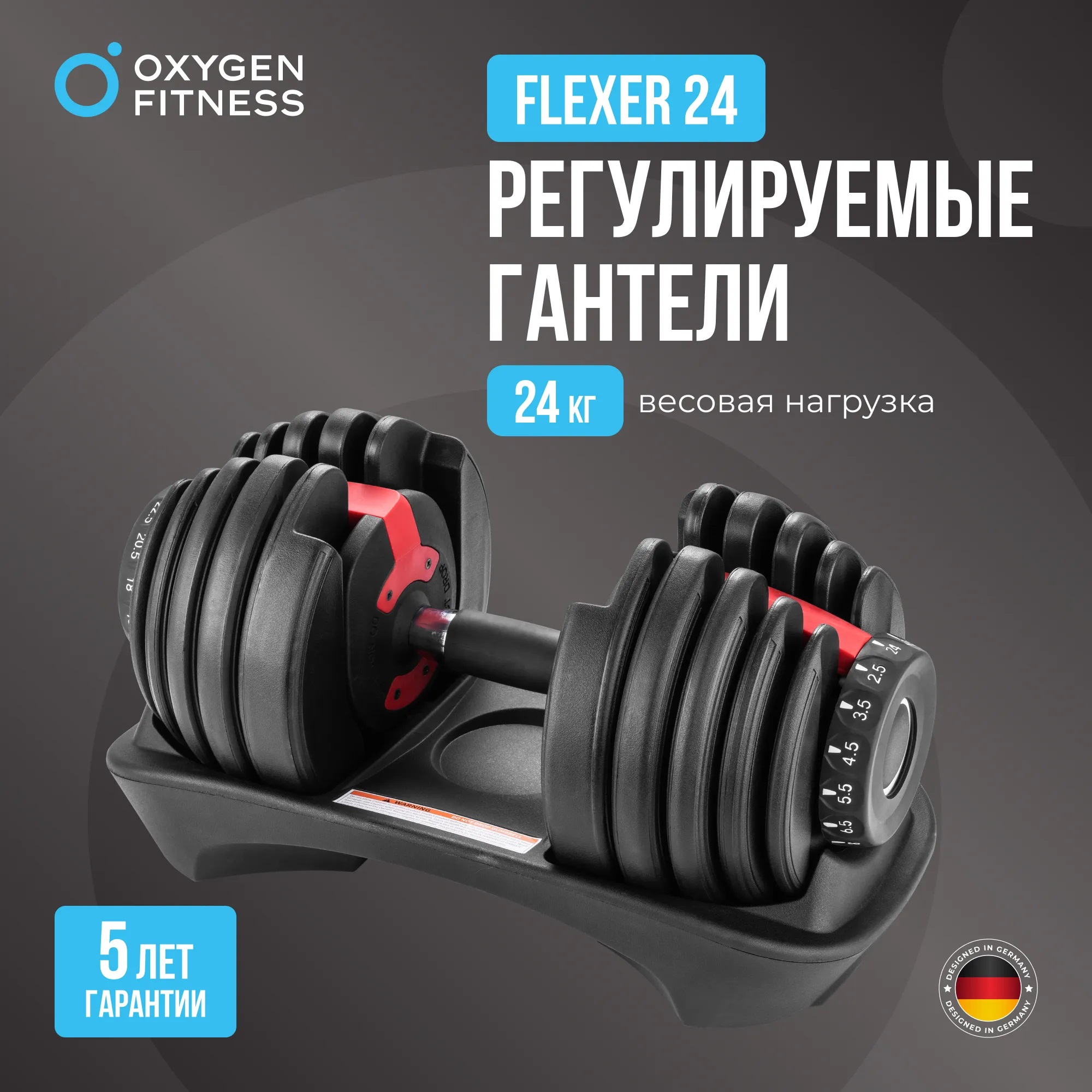 Гантель регулируемая OXYGEN FITNESS FLEXER 24 кг