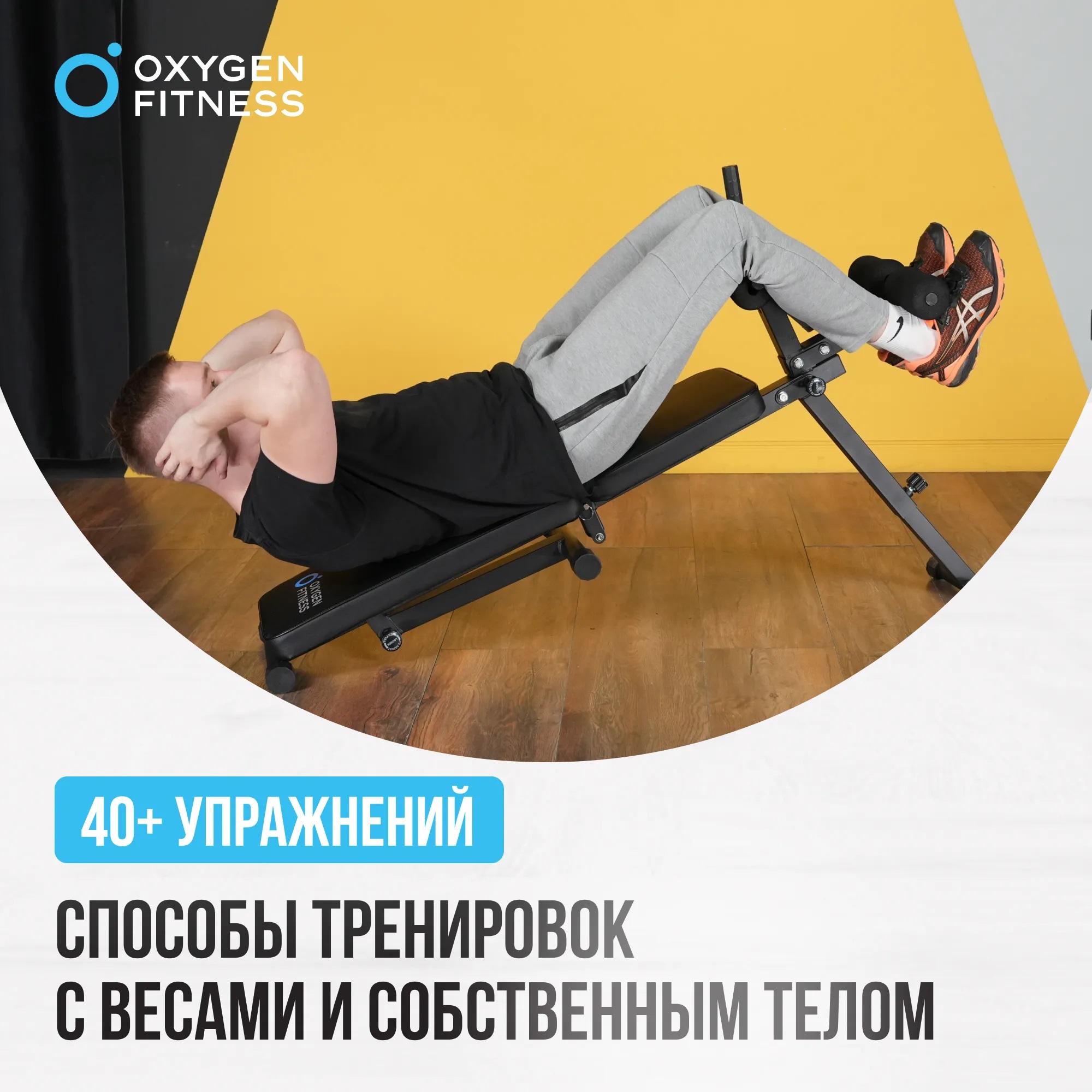 Складная скамья OXYGEN FITNESS FOLDINGPRO