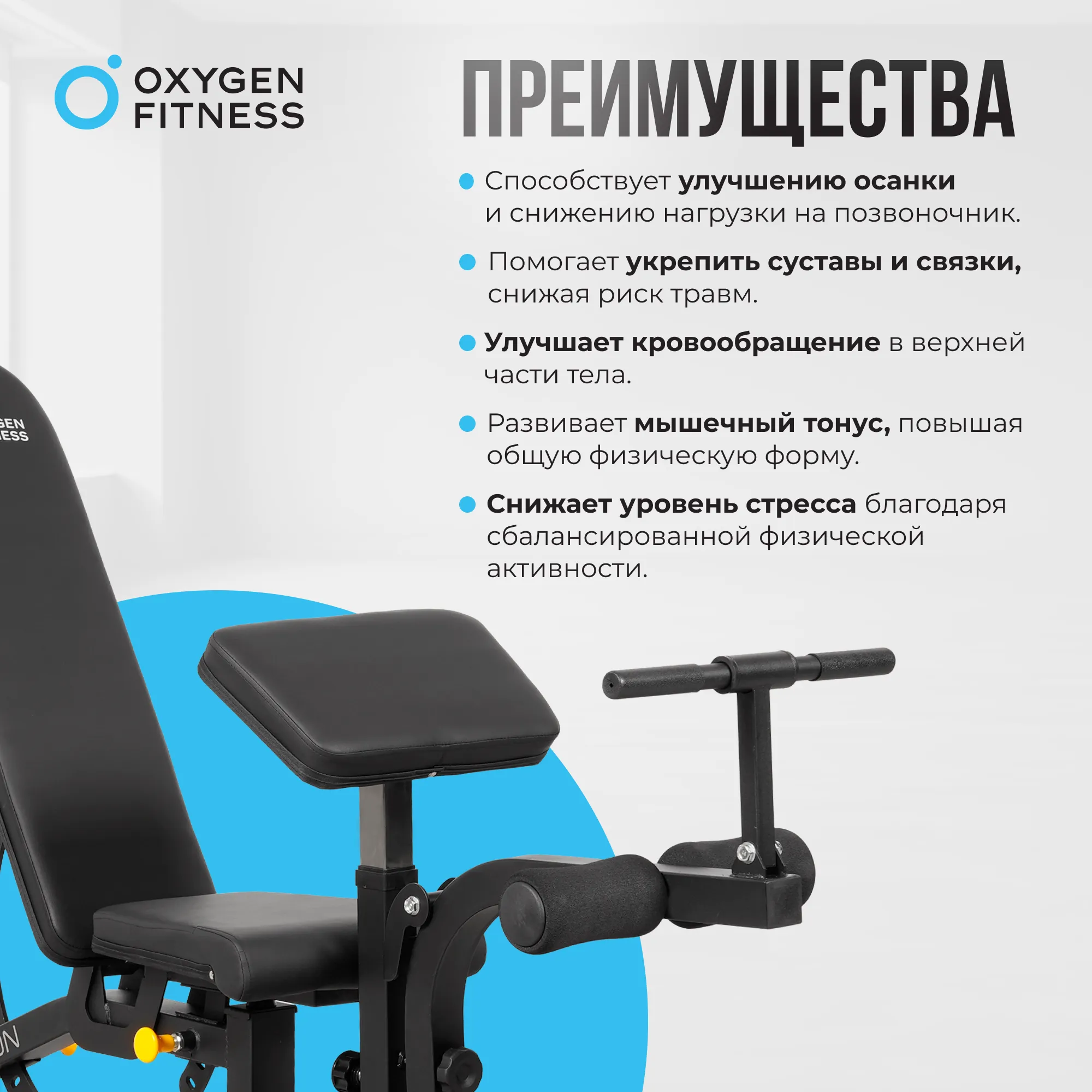 Силовая скамья OXYGEN FITNESS HOLTON