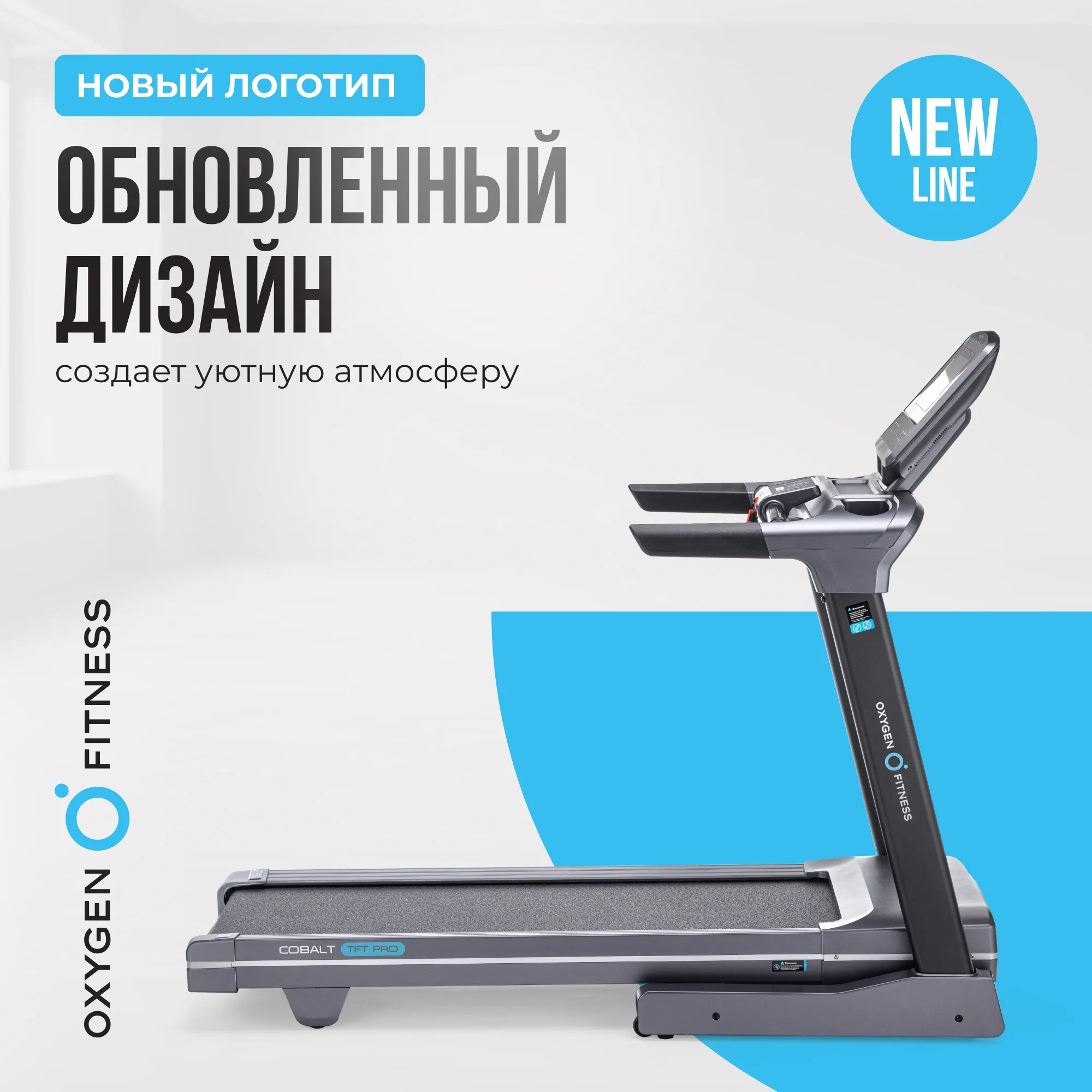 Беговая дорожка OXYGEN FITNESS COBALT TFT PRO