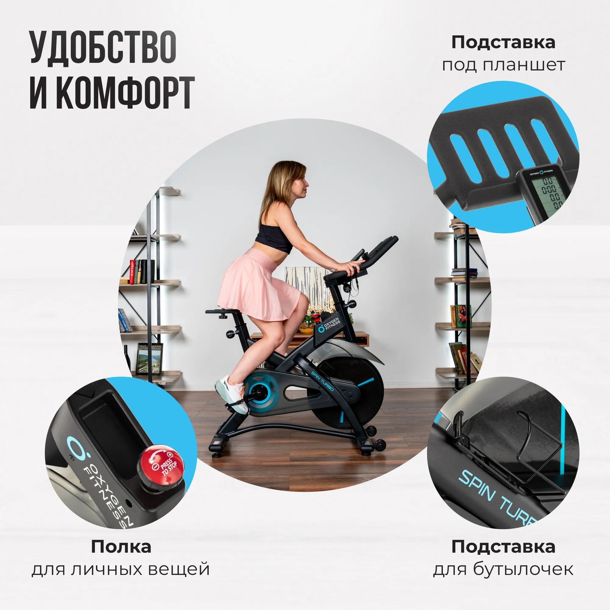 Велотренажер OXYGEN FITNESS SPIN TURBO