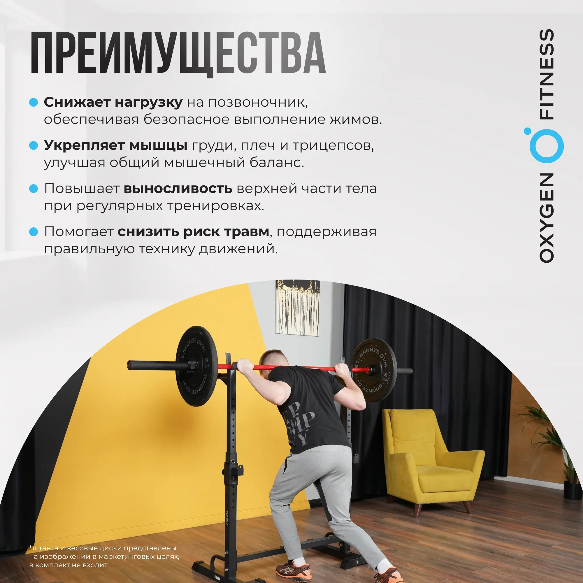 Стойка под штангу OXYGEN FITNESS RACK