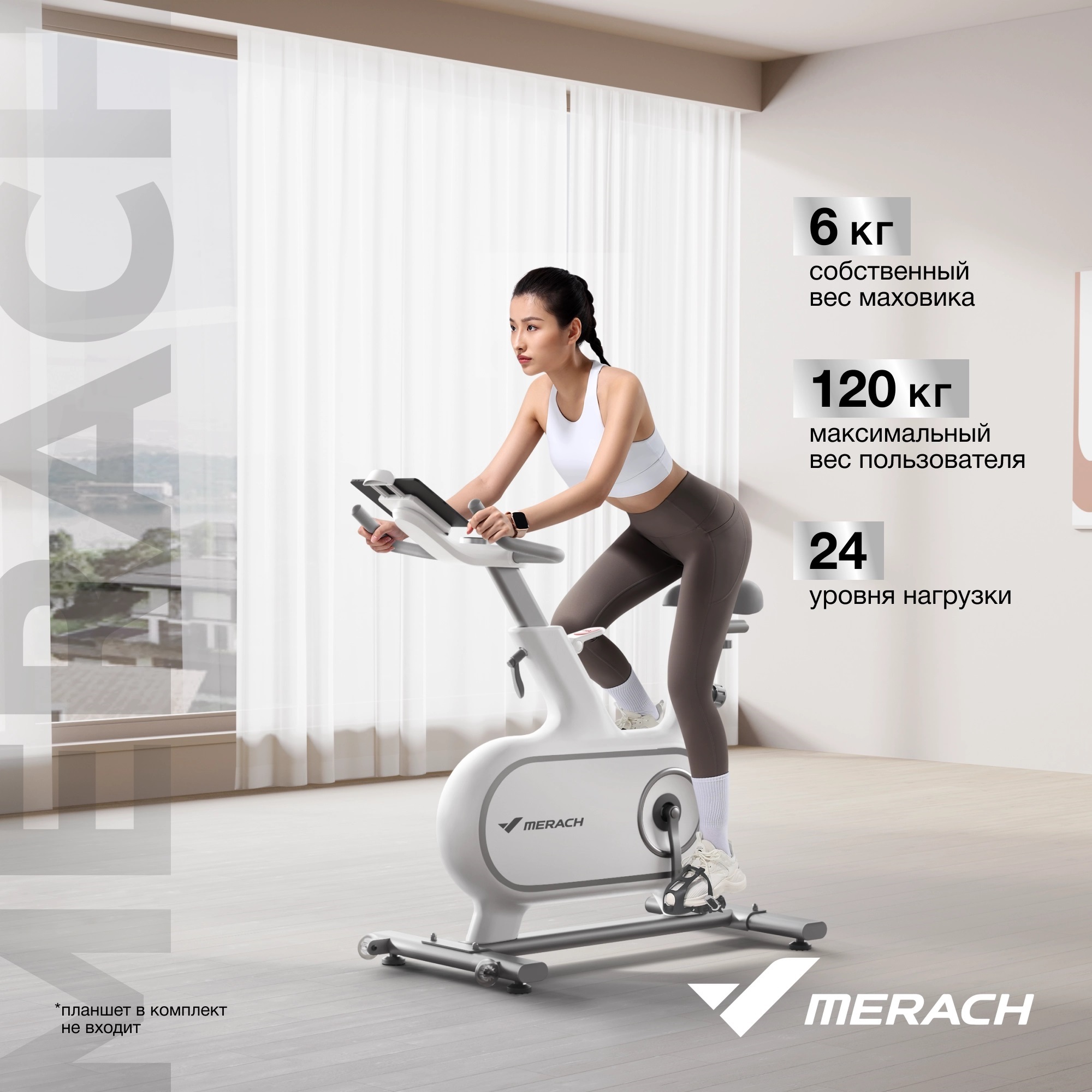 Велотренажер MERACH MR-S06 WHITE