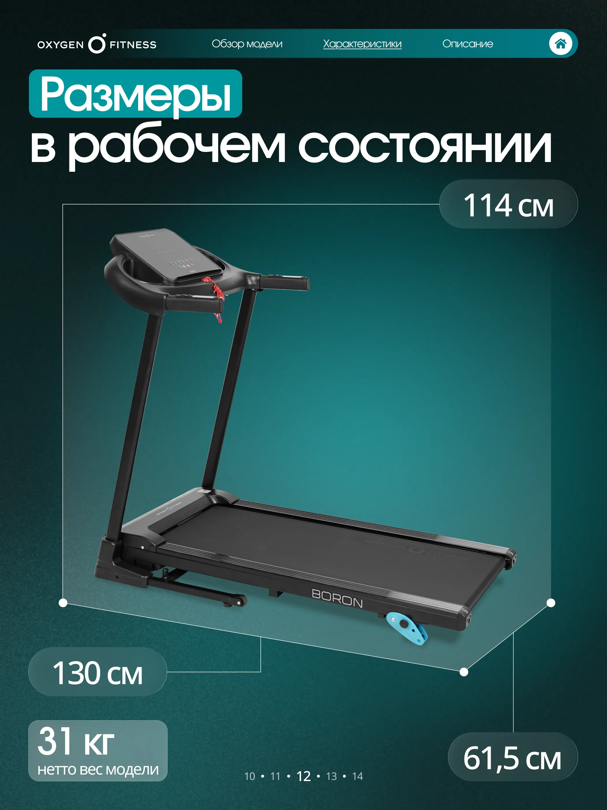 Беговая дорожка OXYGEN FITNESS BORON