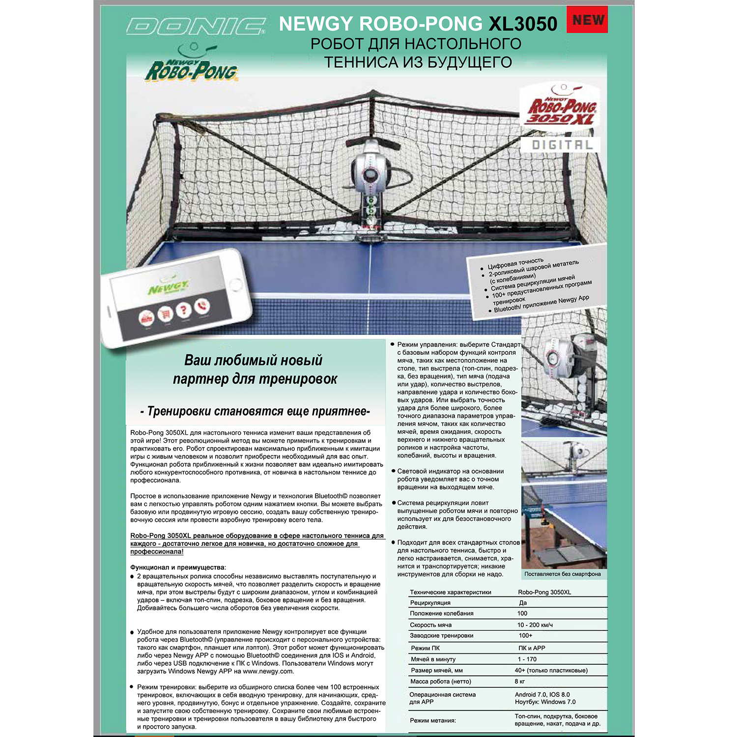 Настольный робот Donic NEWGY Robo-Pong 3050 XL