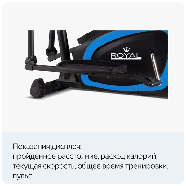 Эллиптический тренажер Royal Fitness DP-E020