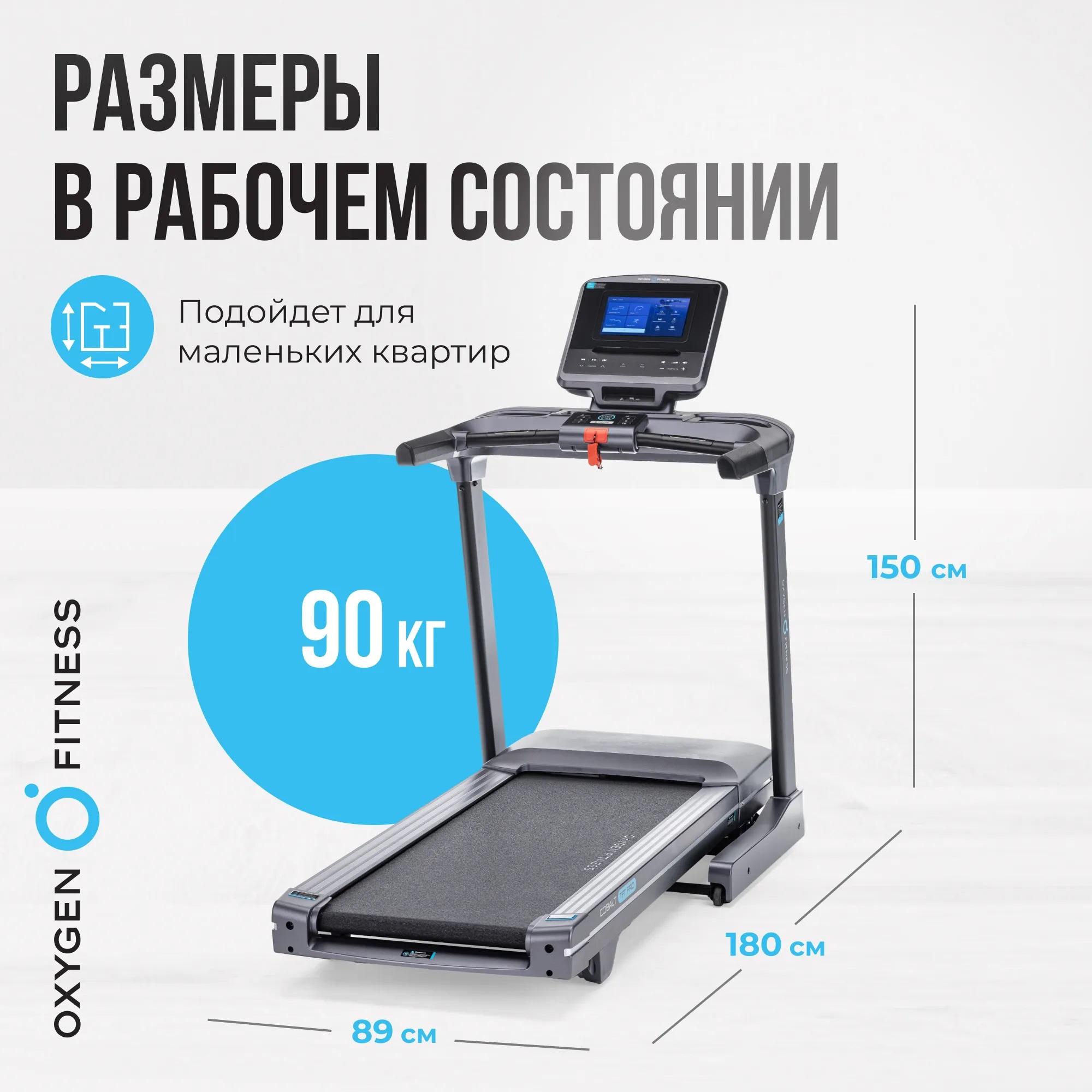 Беговая дорожка OXYGEN FITNESS COBALT TFT PRO