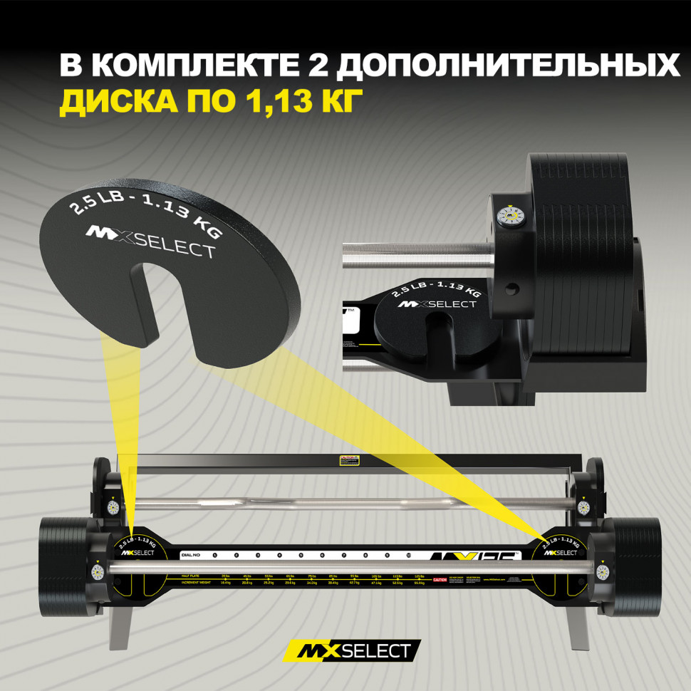 Комплект штанг регулируемых MX Select MX125 EVO, 14,2 – 55.9 кг, 2 шт со стойкой