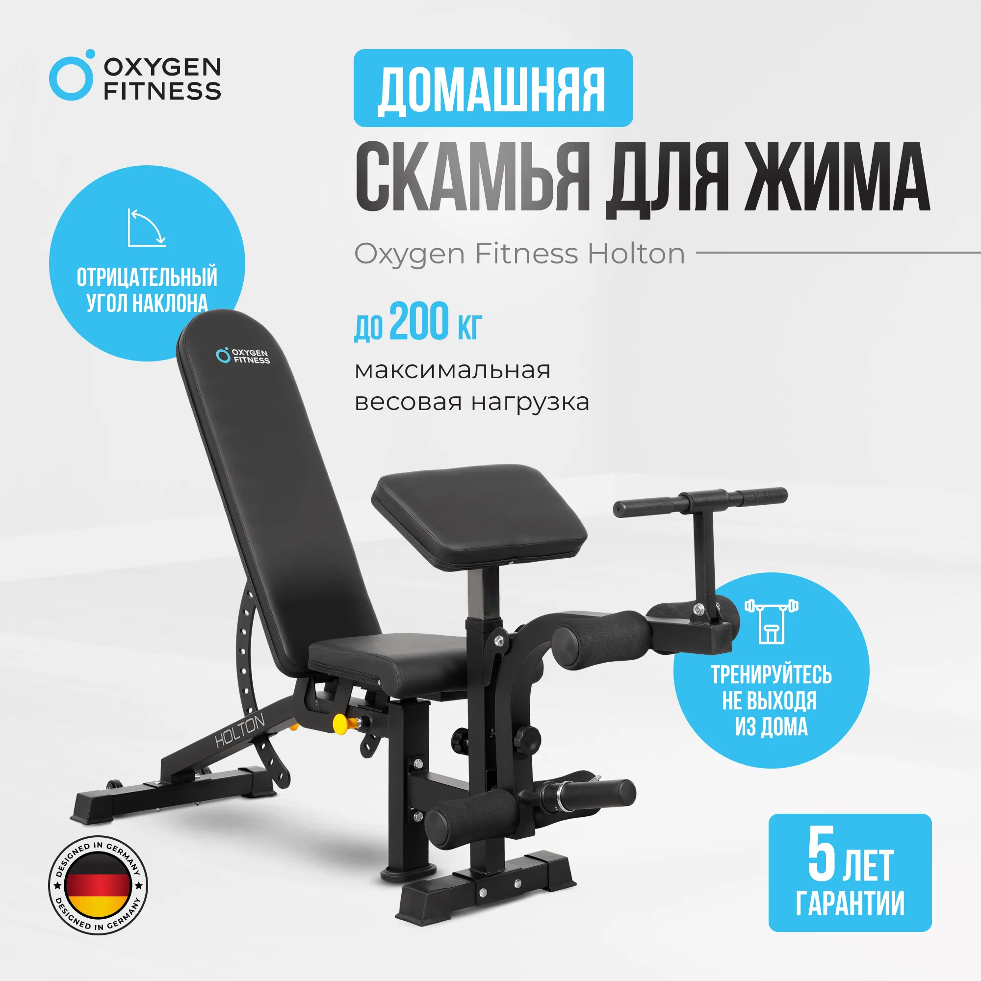 Силовая скамья OXYGEN FITNESS HOLTON