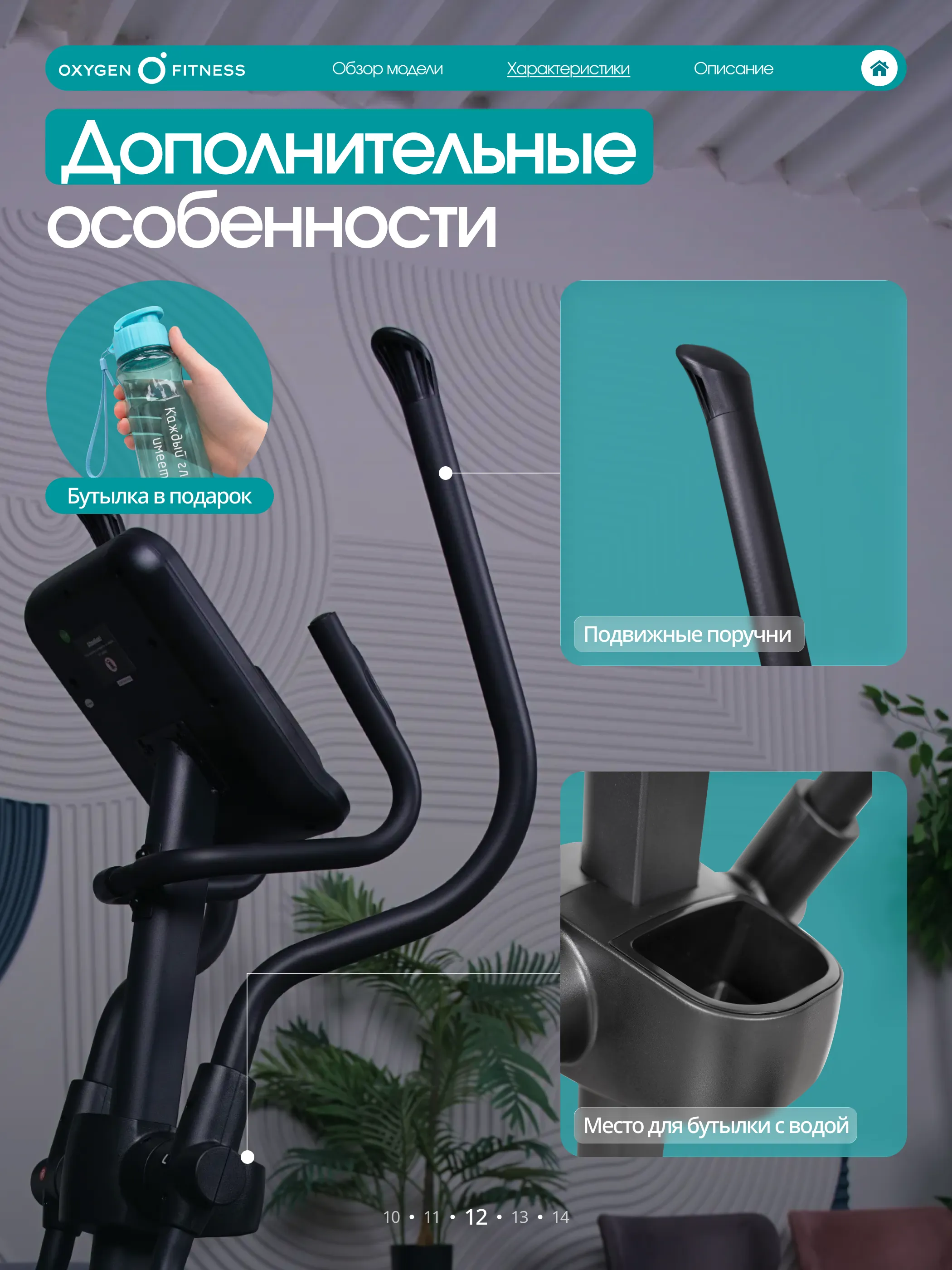 Эллиптический тренажер OXYGEN FITNESS SONOMA