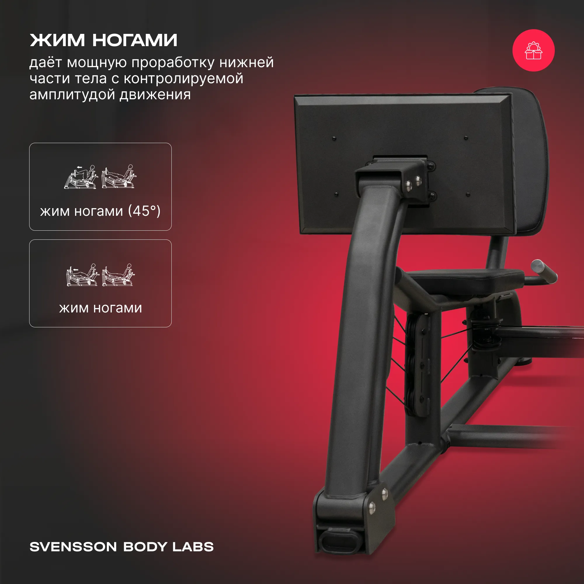 Силовой комплекс SVENSSON BODY LABS RIGEL PLUS PRO (стек 60кг)