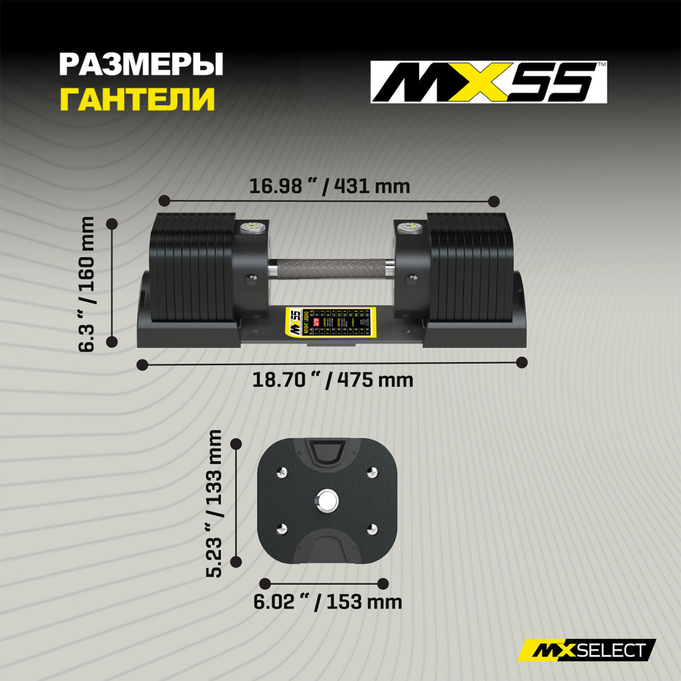 Гантель регулируемая MX Select MX55 EVO, рифленая стальная рукоять, вес 4.9-25.3 кг, 1 шт