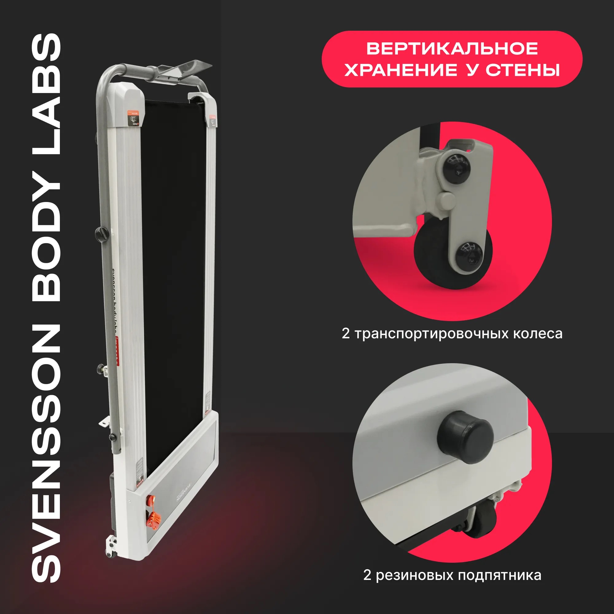 Беговая дорожка SVENSSON BODY LABS IMPACT A