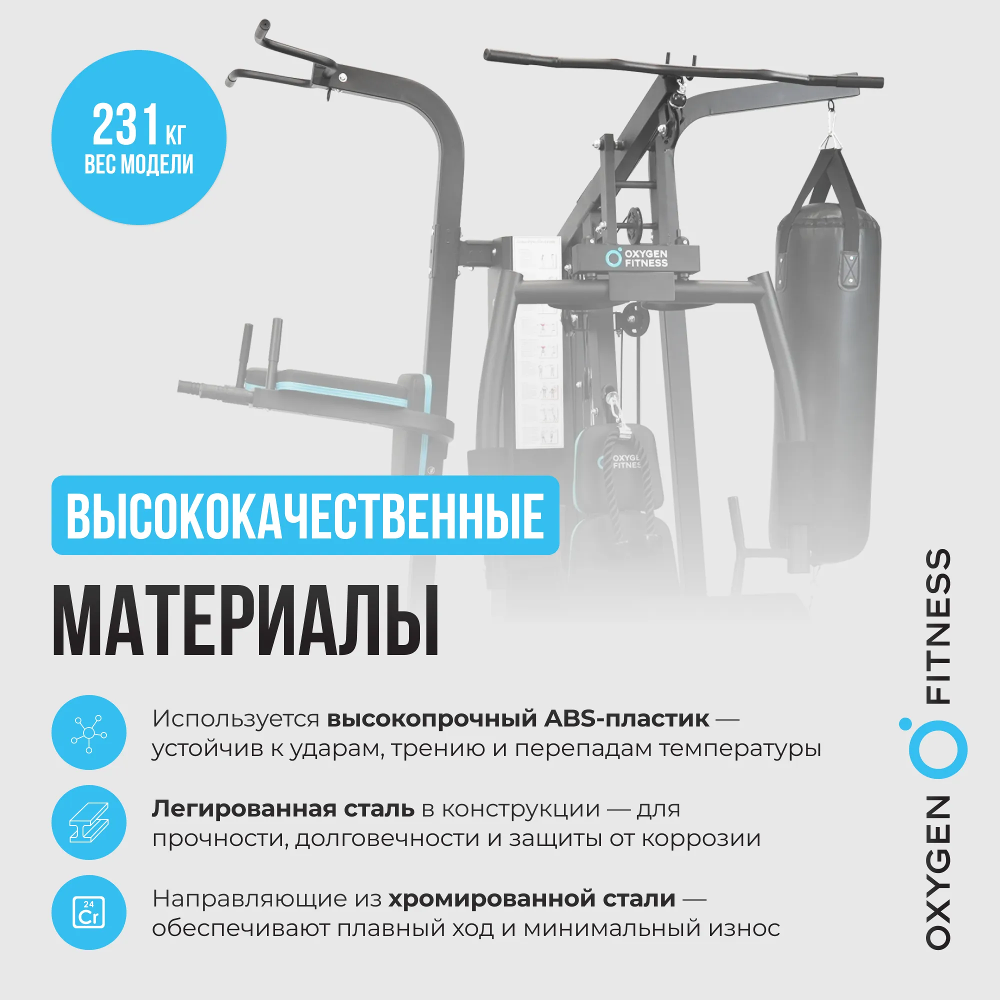 Силовой комплекс OXYGEN FITNESS SITKOR