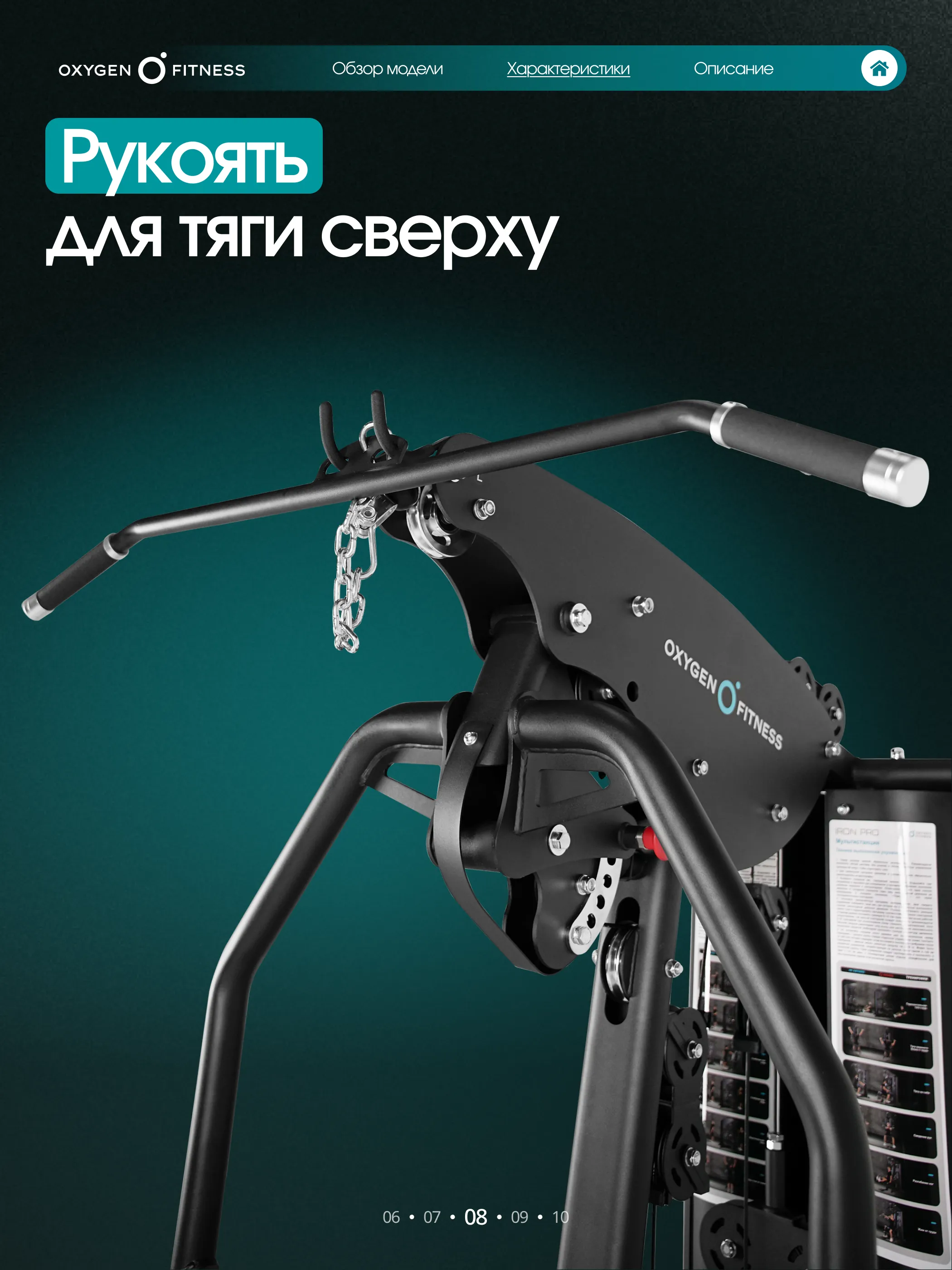 Силовой комплекс OXYGEN FITNESS IRON PRO