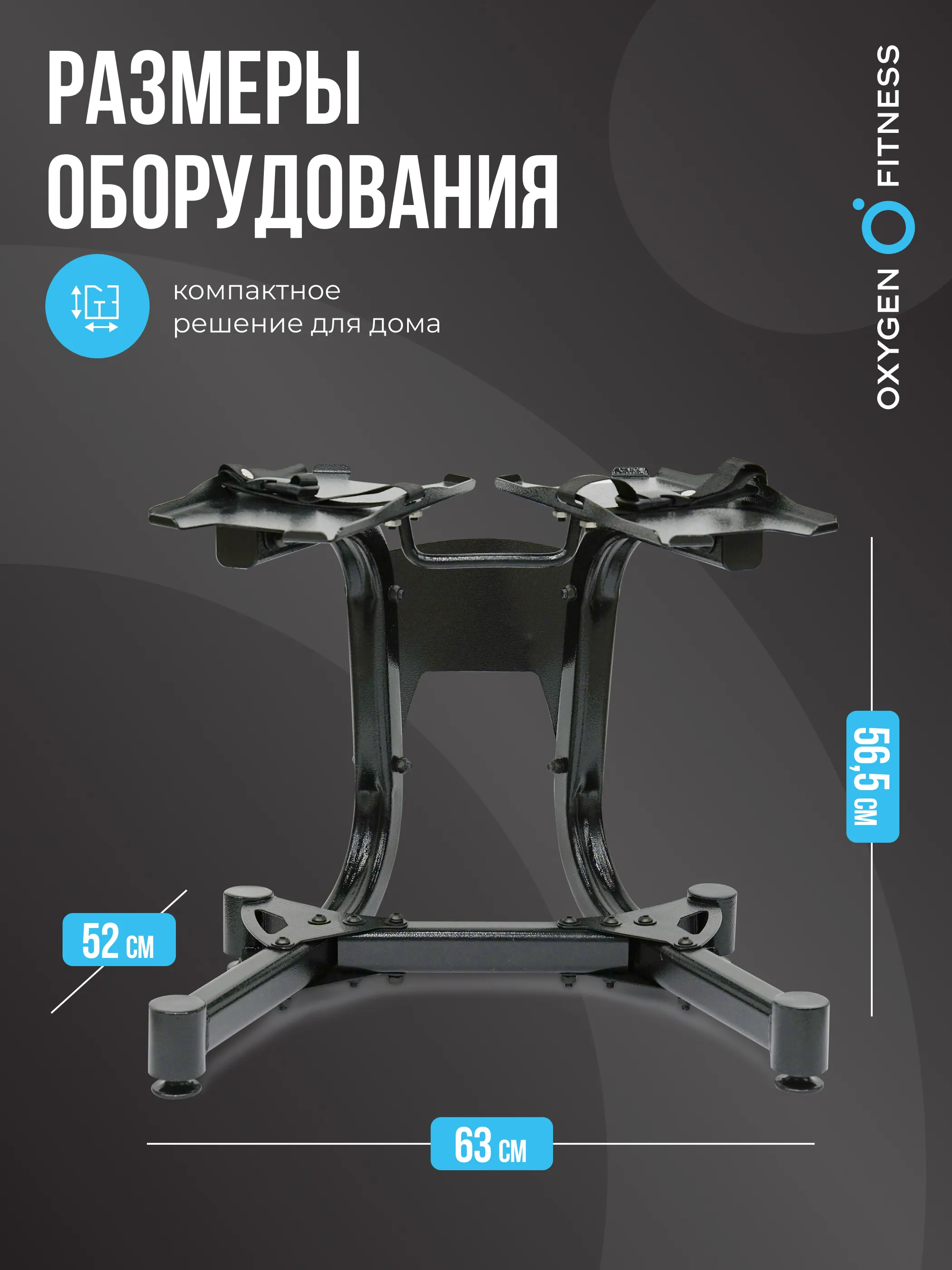 Стойка под регулируемые гантели OXYGEN FITNESS FLEXER RACK