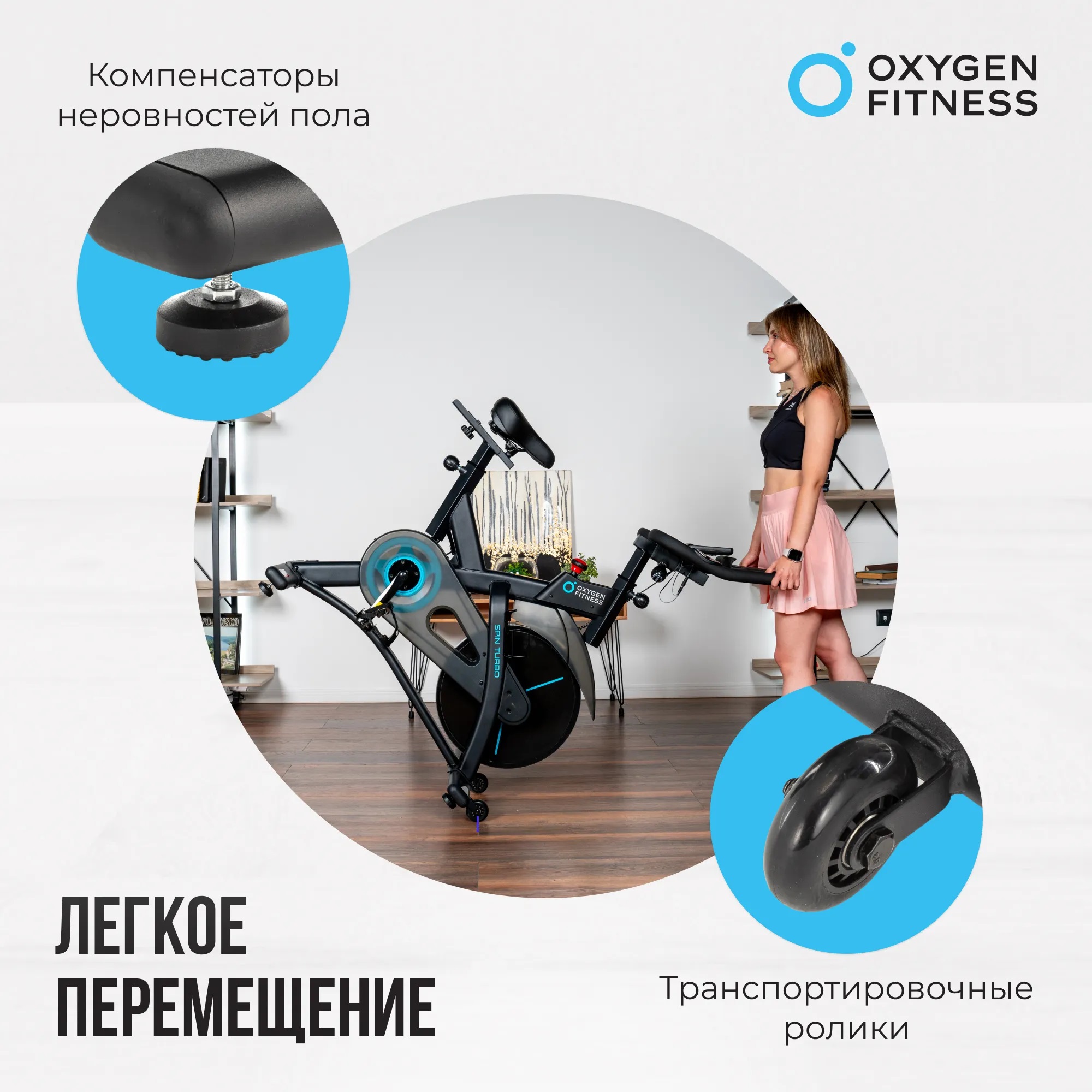 Велотренажер OXYGEN FITNESS SPIN TURBO