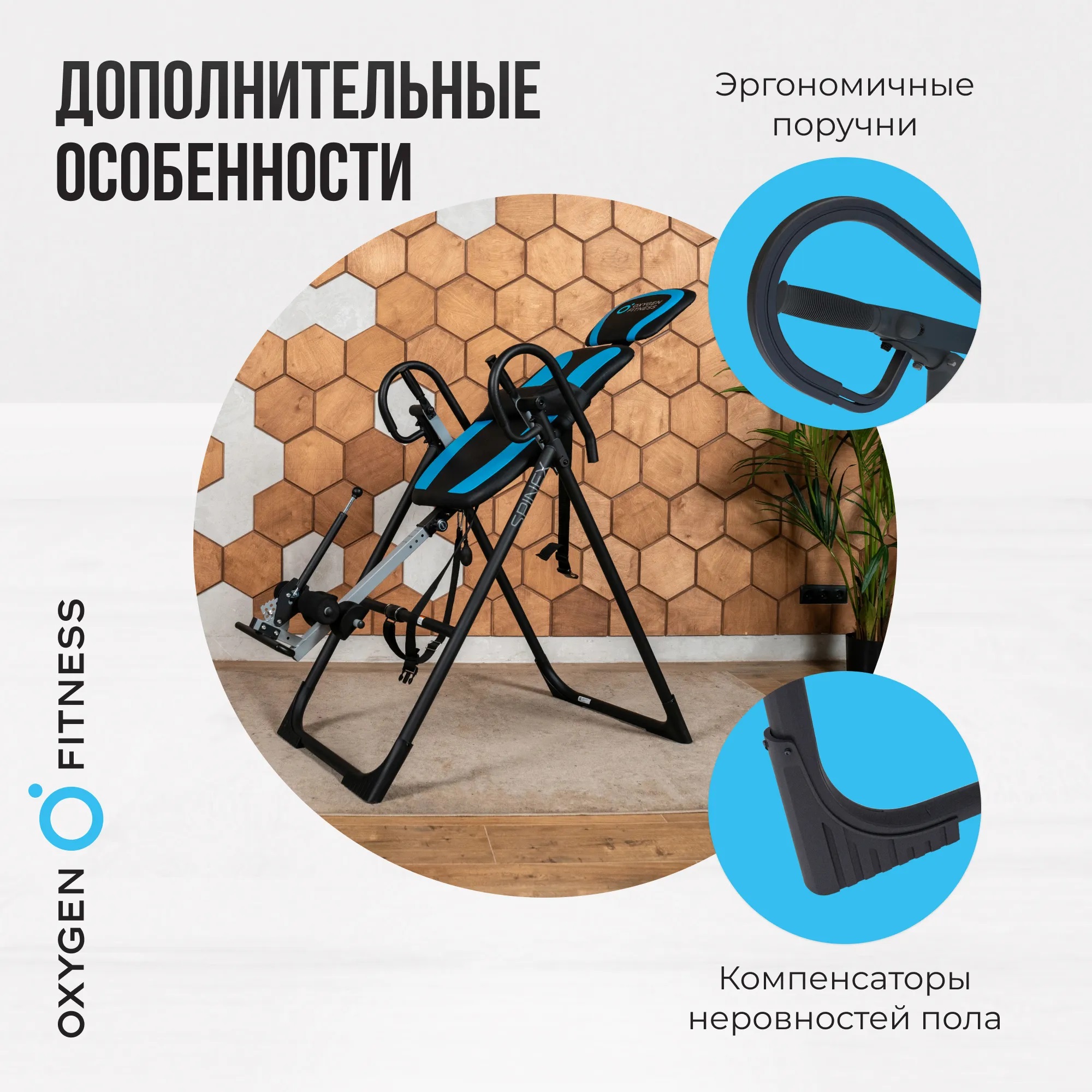 Инверсионный стол OXYGEN FITNESS SPINEX