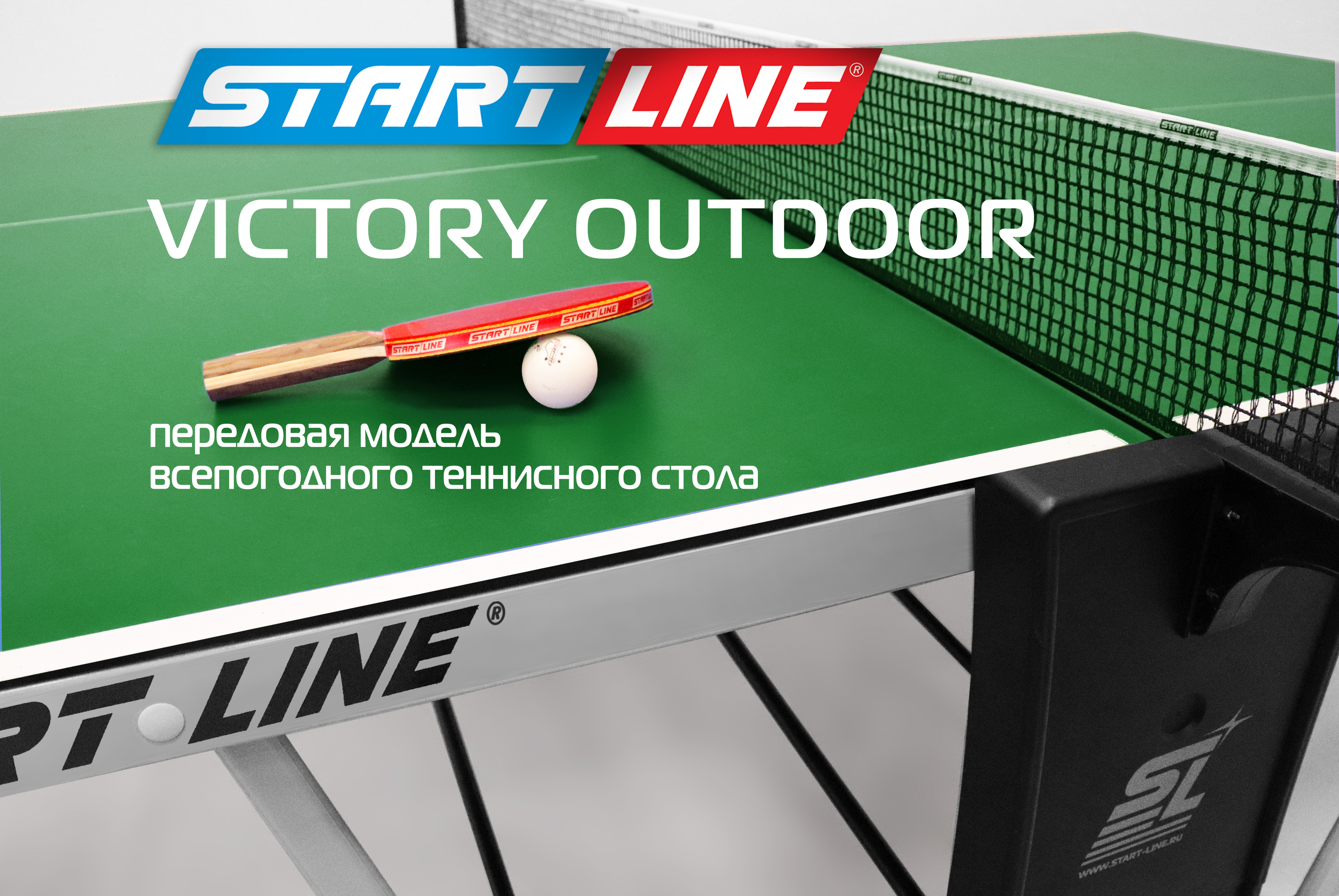 Стол теннисный Start Line VICTORY 6 Всепогодный Зелёный