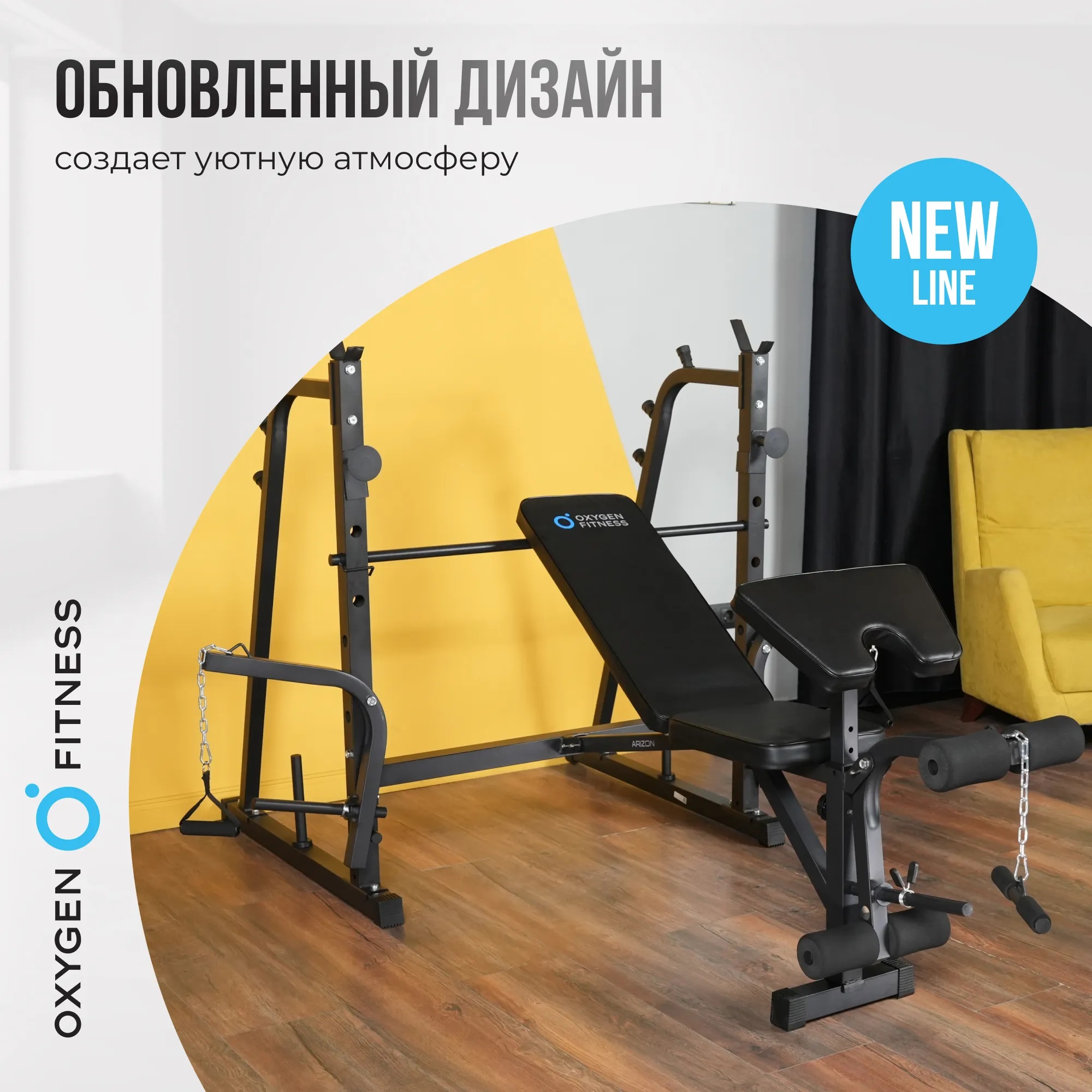 Силовая скамья OXYGEN FITNESS ARIZON