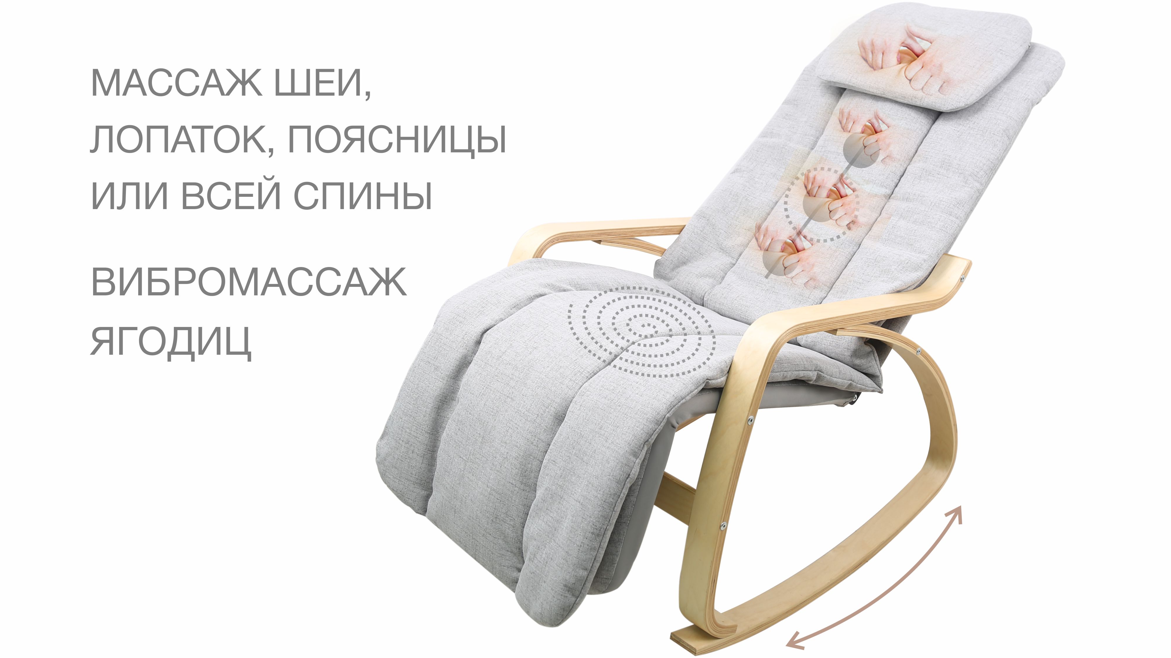 Массажное кресло-качалка Bodo Ronla