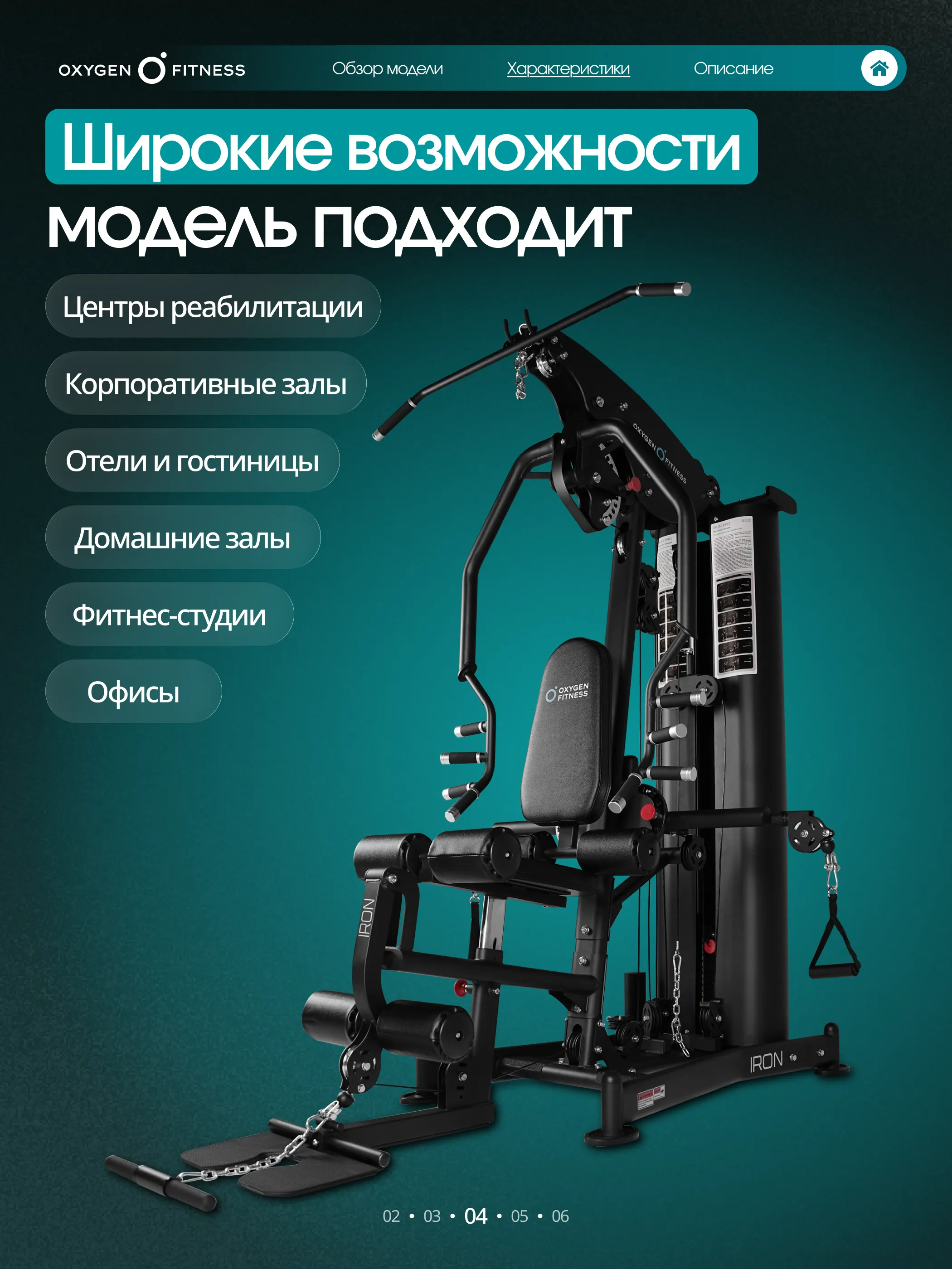 Силовой комплекс OXYGEN FITNESS IRON