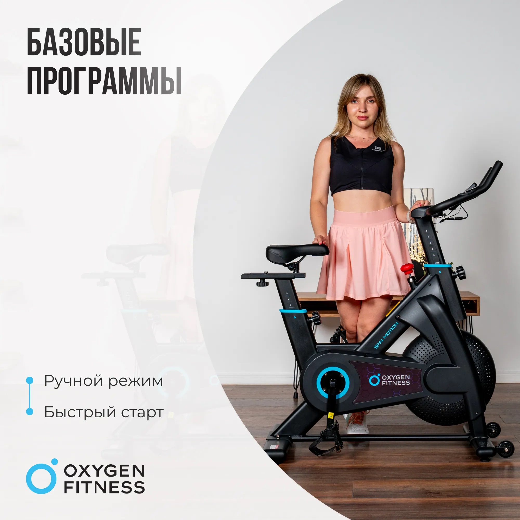 Велотренажер OXYGEN FITNESS SPIN MOTION