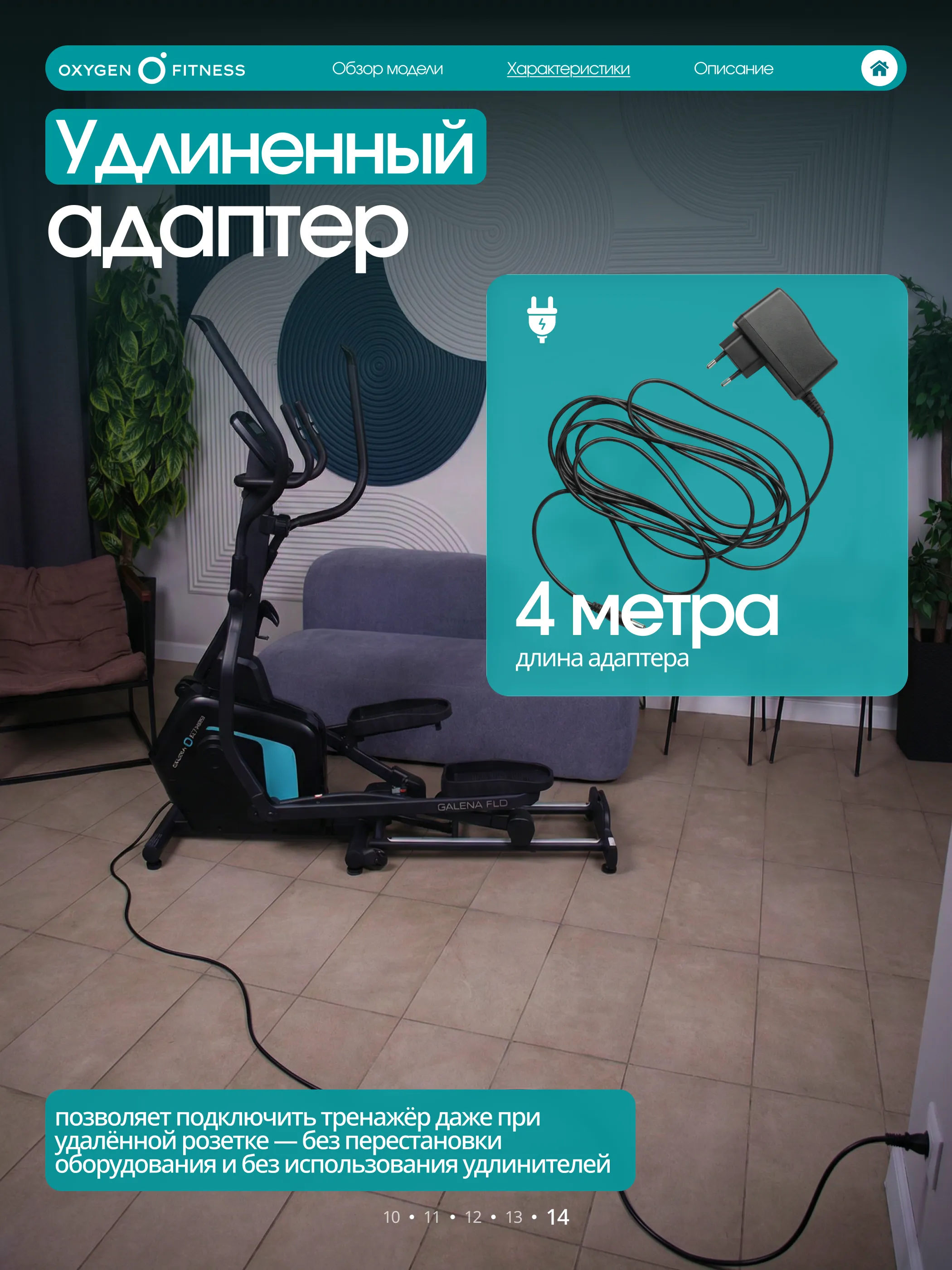 Эллиптический тренажер OXYGEN FITNESS GALENA FLD