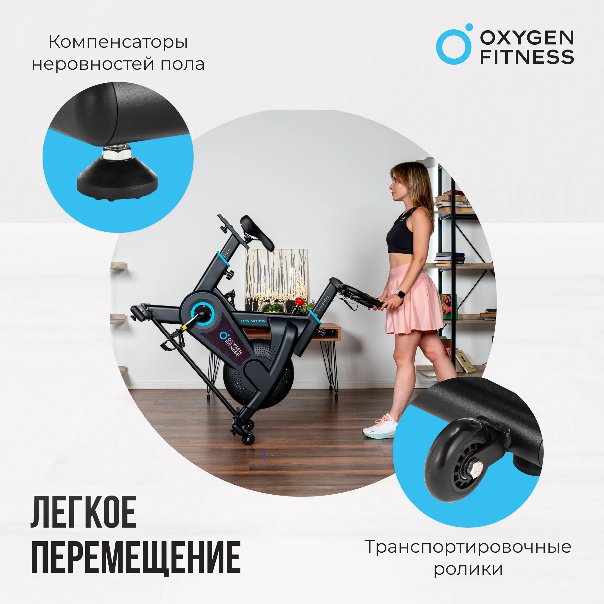 Велотренажер OXYGEN FITNESS SPIN MOTION