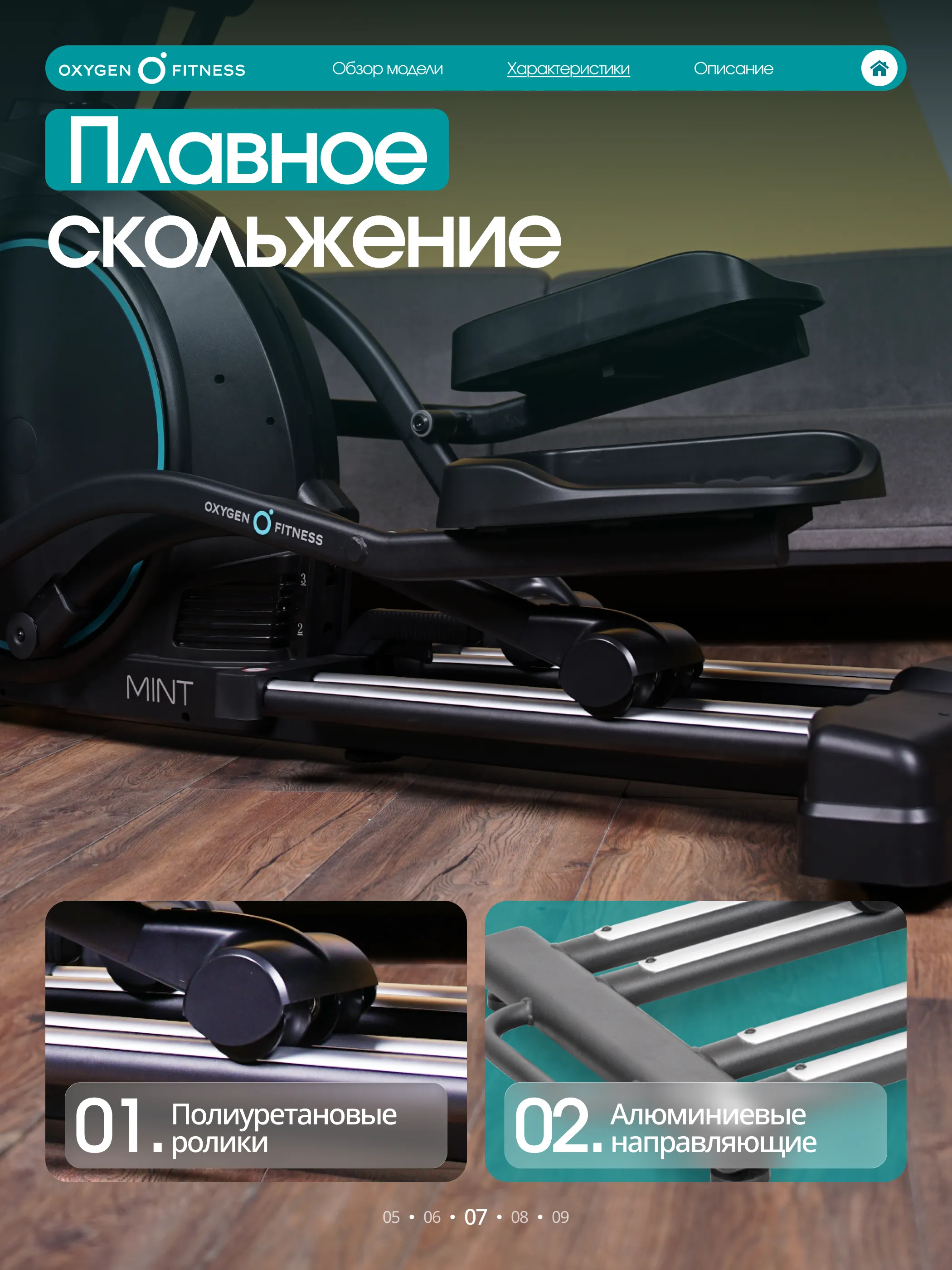 Эллиптический тренажер OXYGEN FITNESS MINT