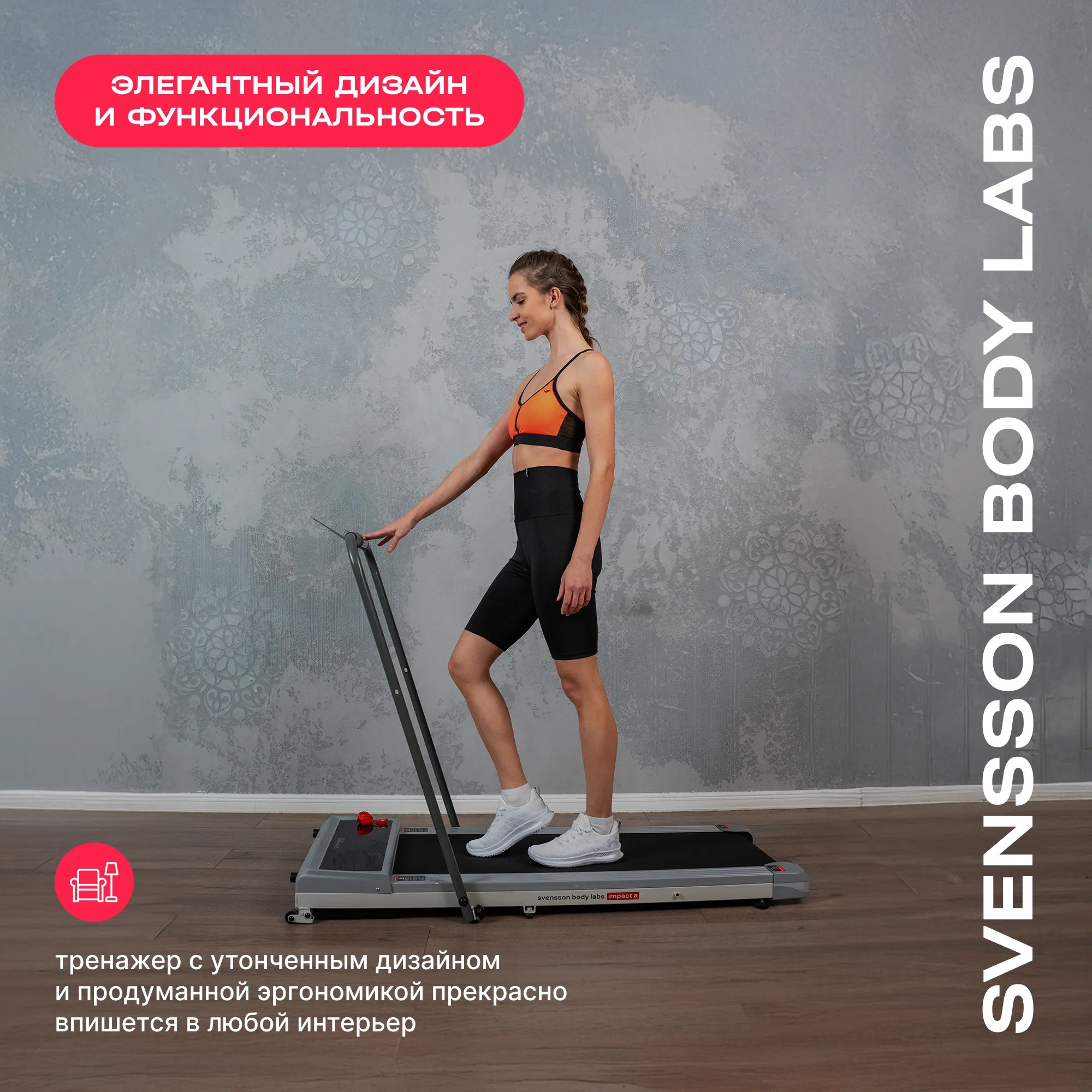 Беговая дорожка SVENSSON BODY LABS IMPACT A
