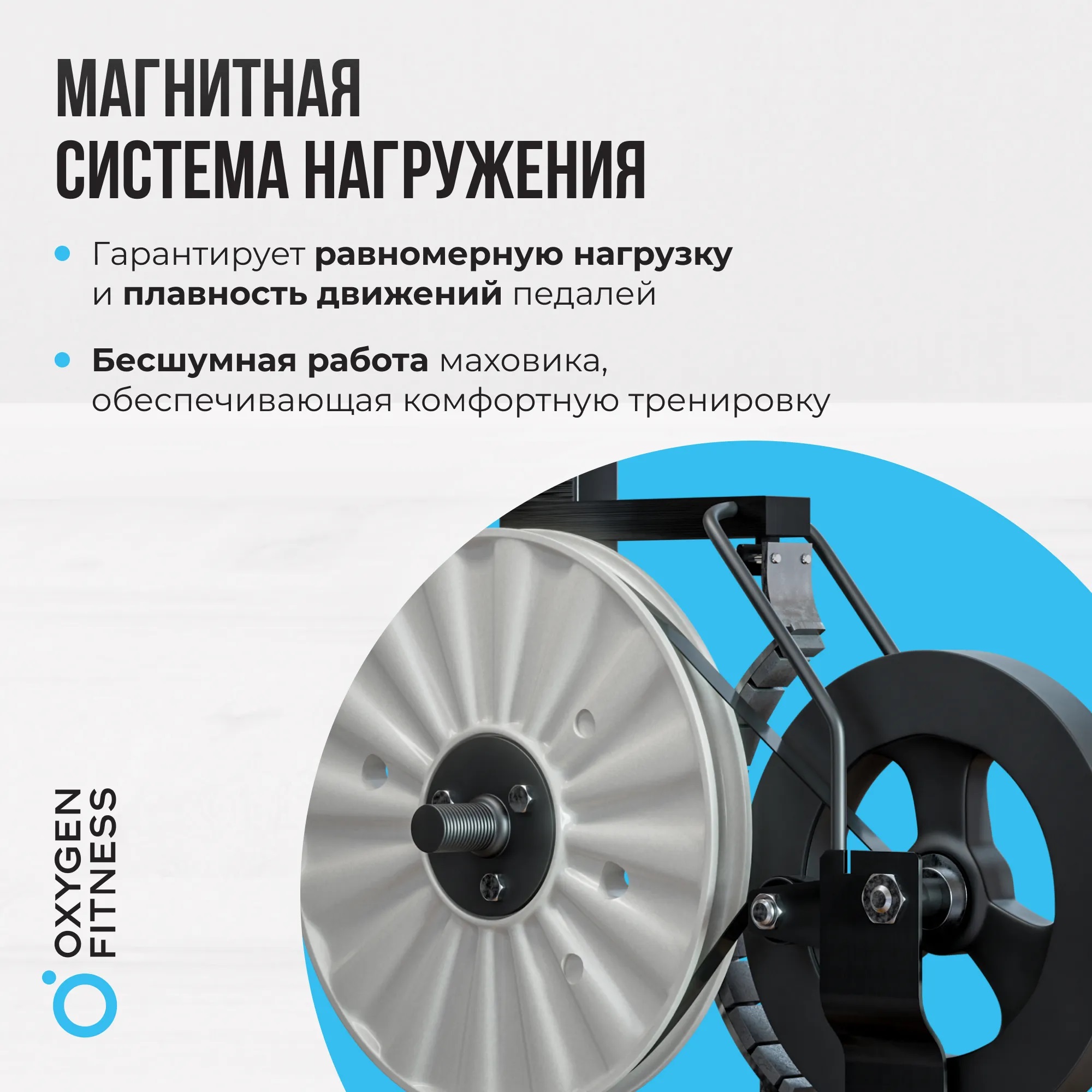 Велотренажер OXYGEN FITNESS SPIN TURBO