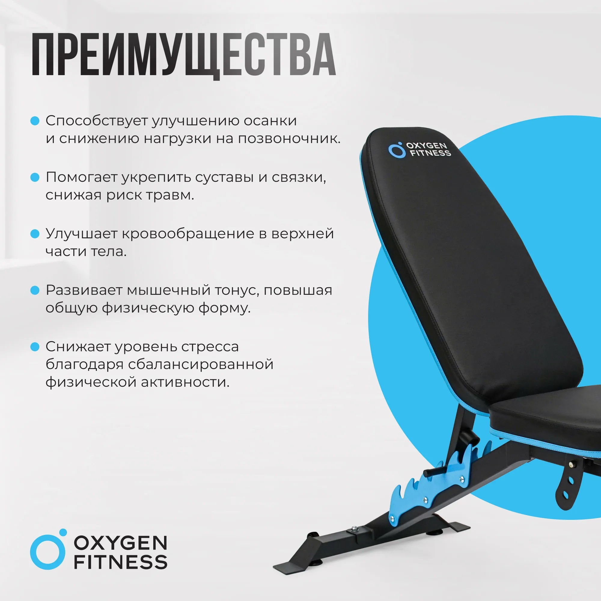 Скамья для жима OXYGEN FITNESS VIRGO