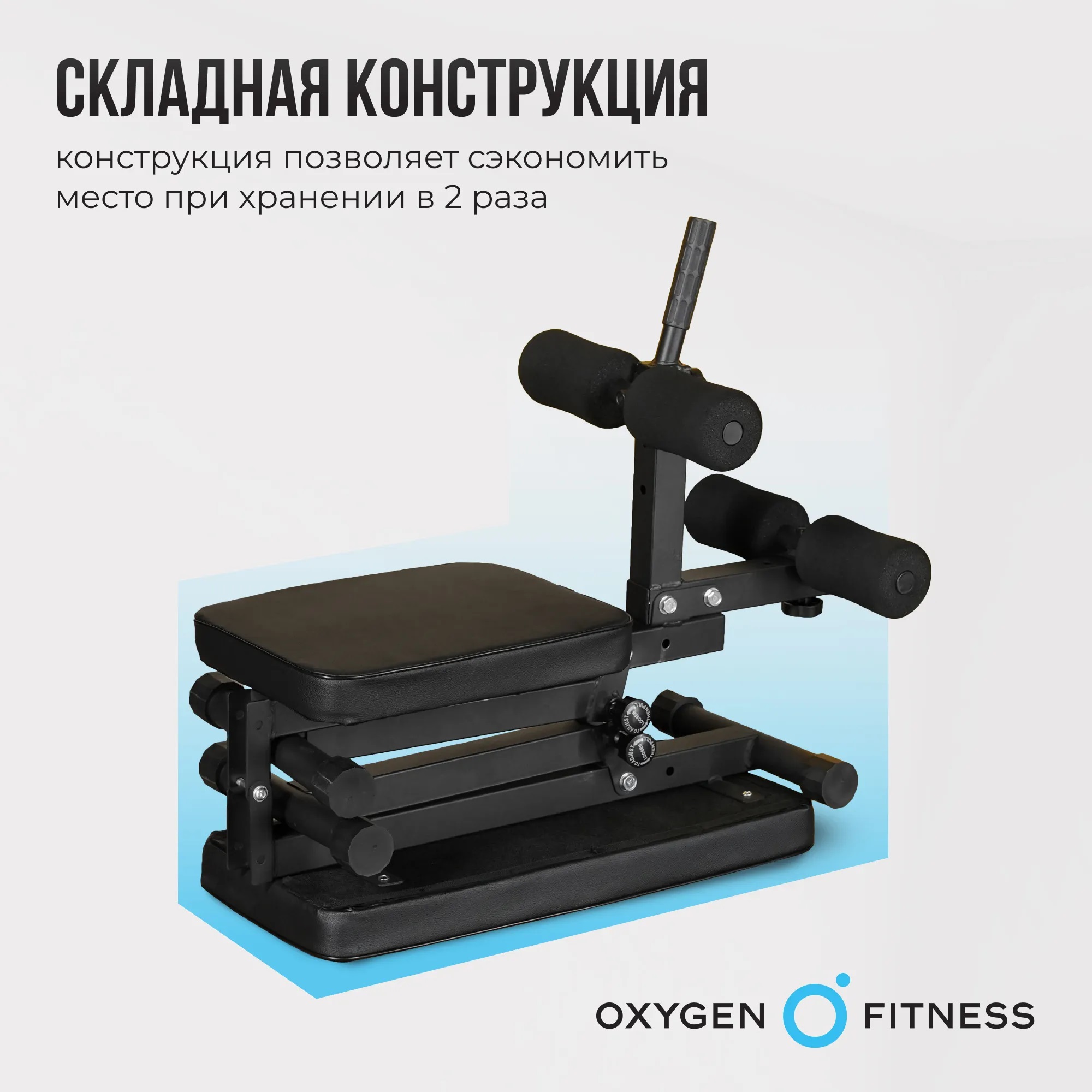 Складная скамья OXYGEN FITNESS FOLDINGPRO