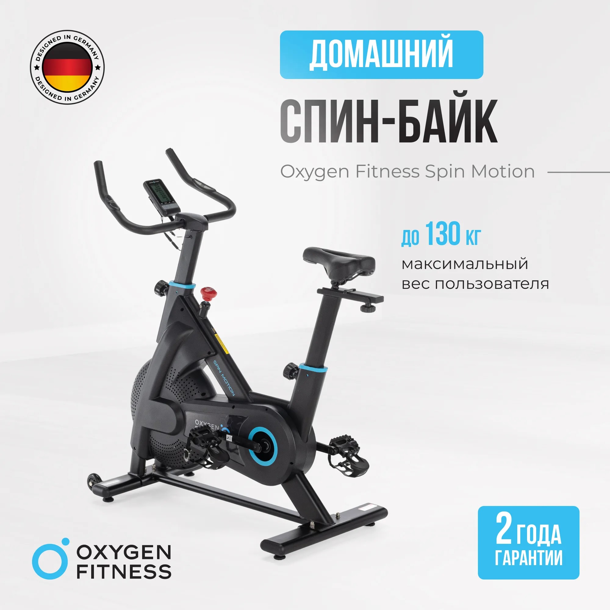 Велотренажер OXYGEN FITNESS SPIN MOTION