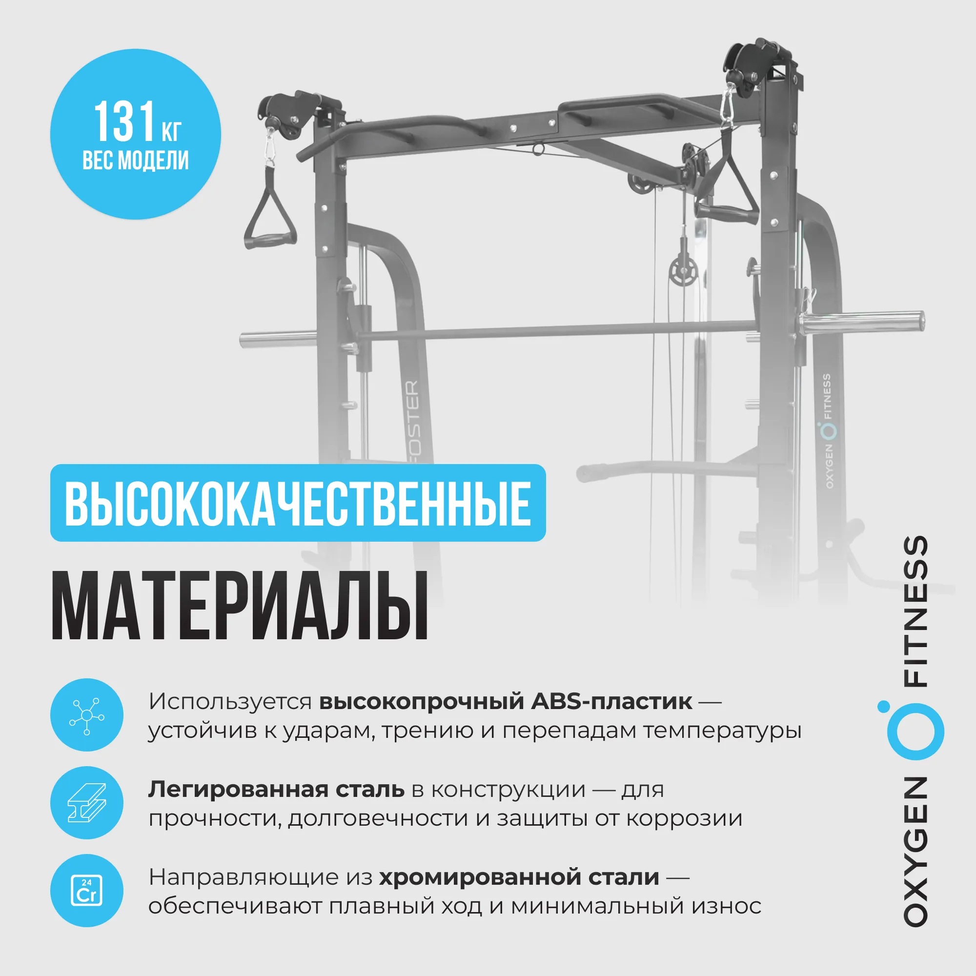 Машина Смита OXYGEN FITNESS FOSTER